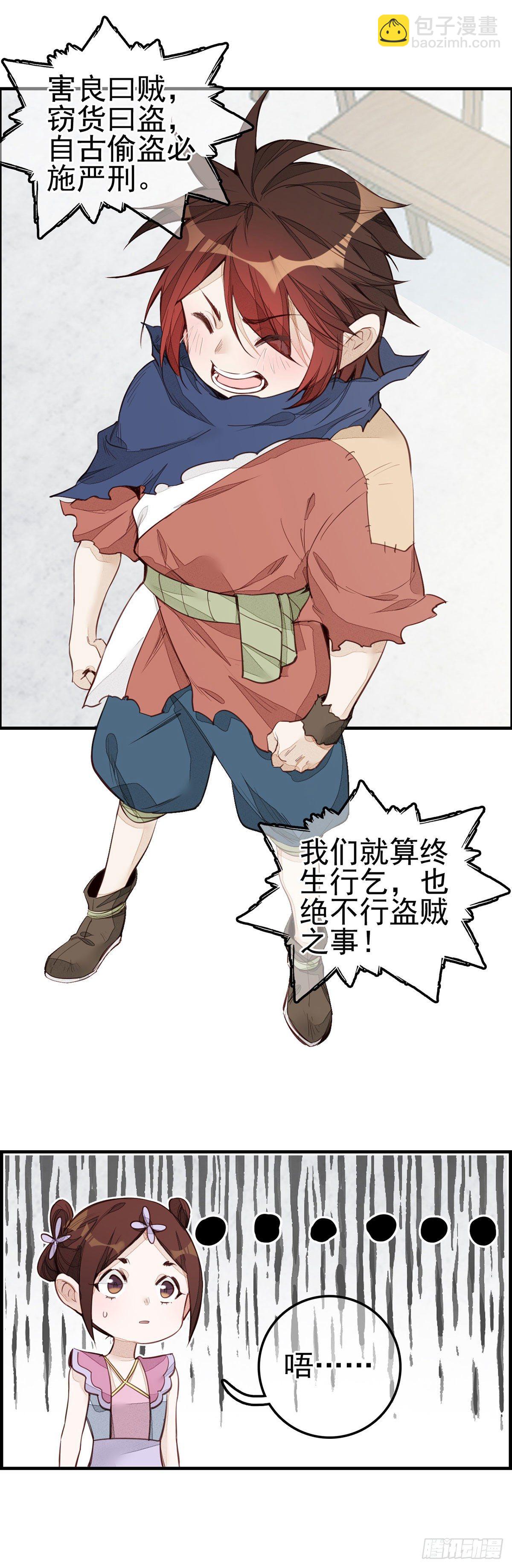 《画江湖之不良人 官方授权漫画》面馆风波 第25页