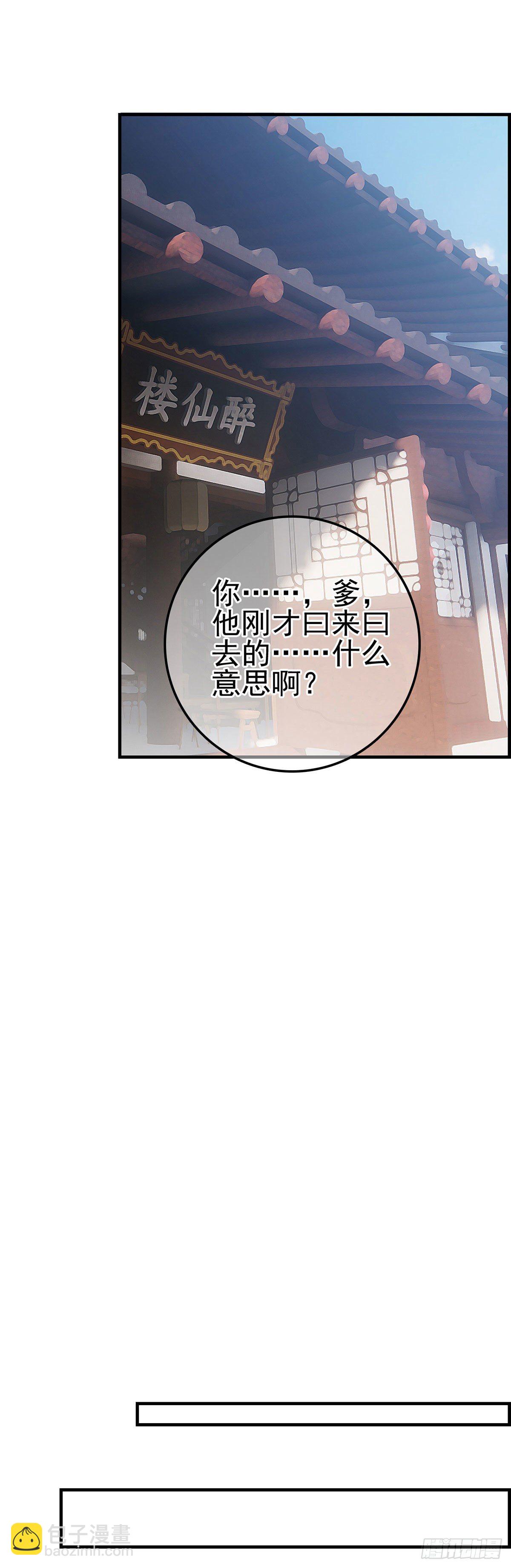 《画江湖之不良人 官方授权漫画》面馆风波 第26页