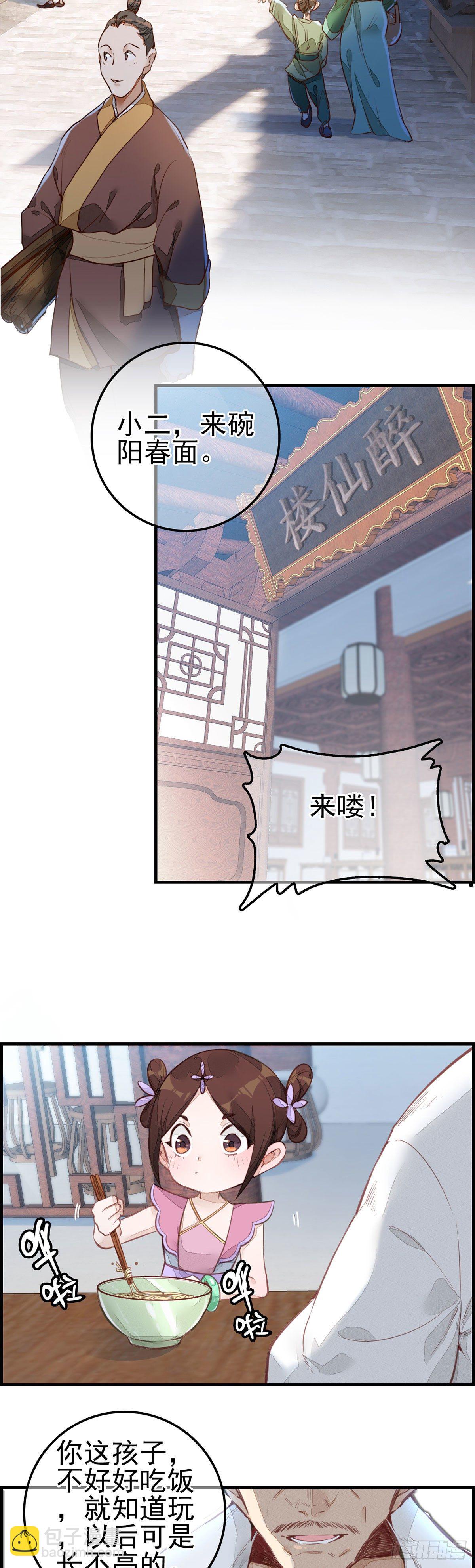 《画江湖之不良人 官方授权漫画》面馆风波 第2页
