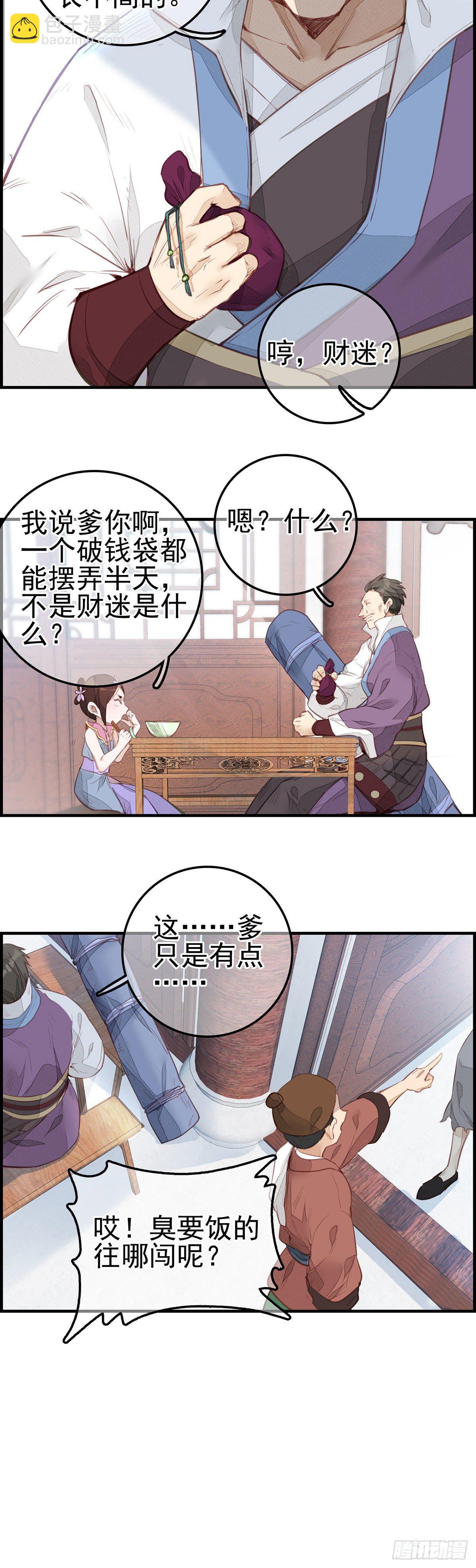 《画江湖之不良人 官方授权漫画》面馆风波 第3页