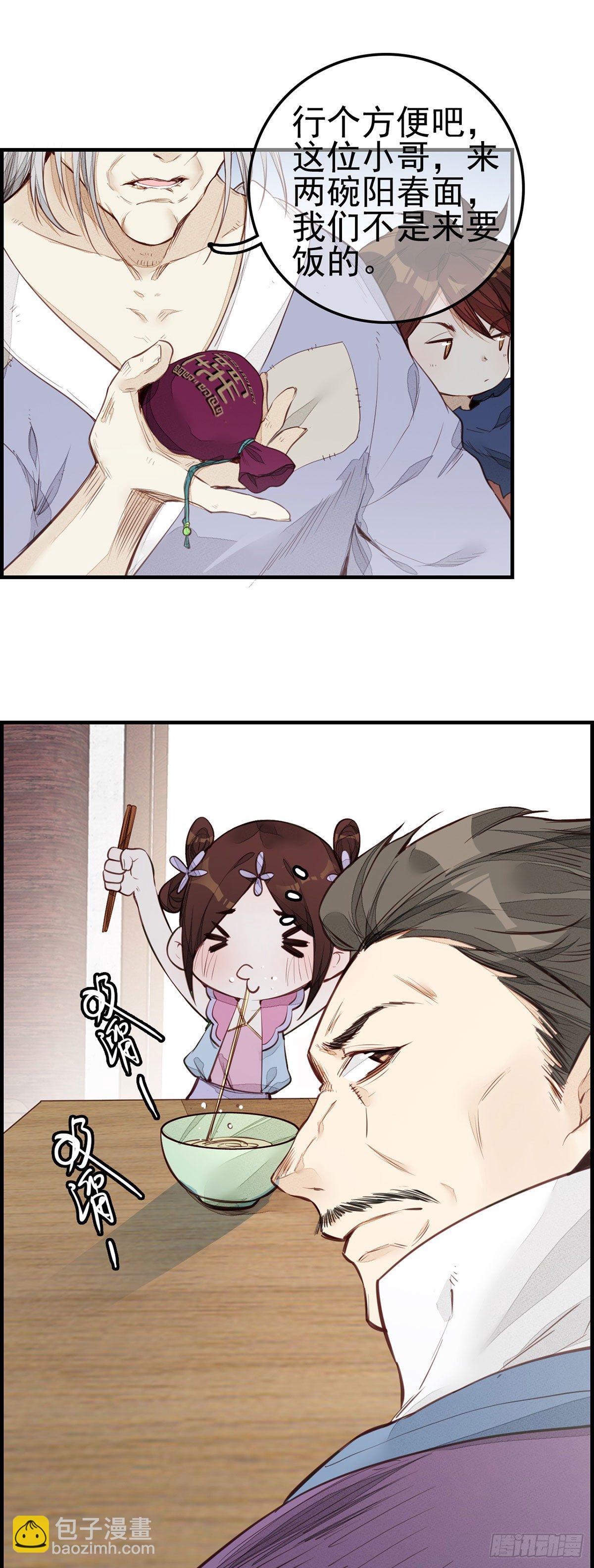 《画江湖之不良人 官方授权漫画》面馆风波 第4页