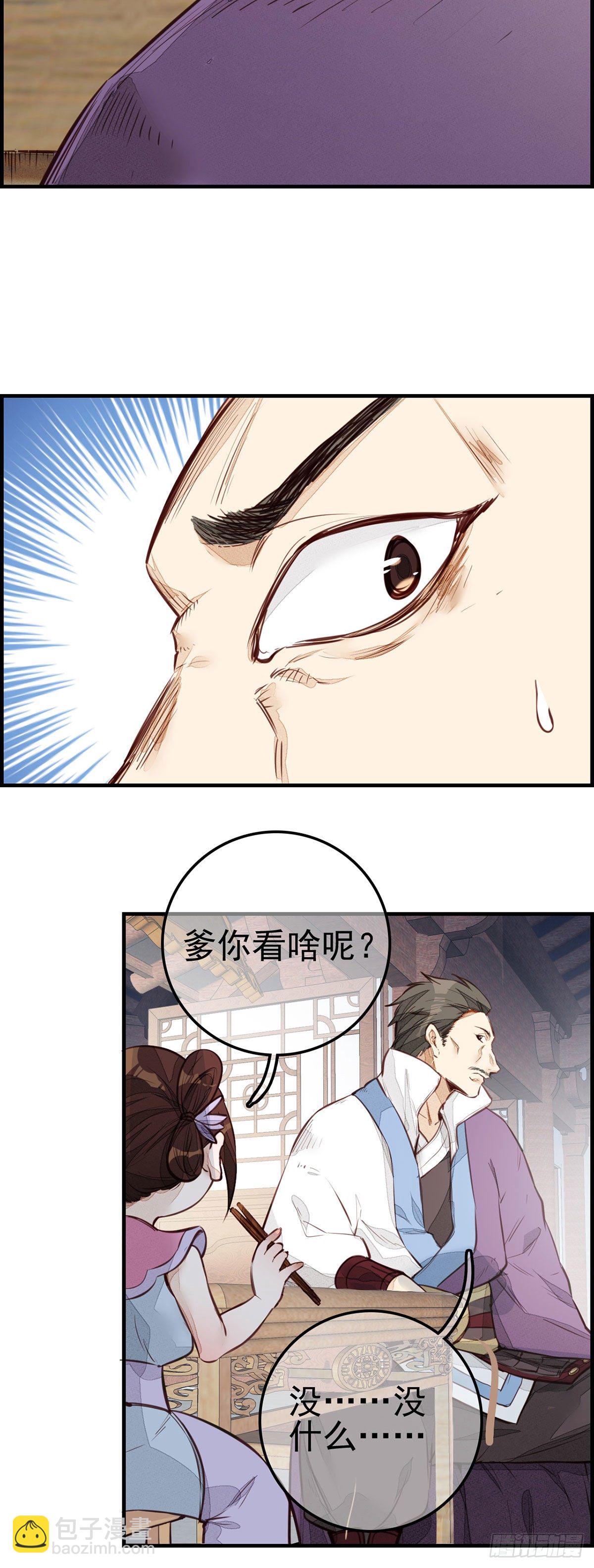 《画江湖之不良人 官方授权漫画》面馆风波 第5页