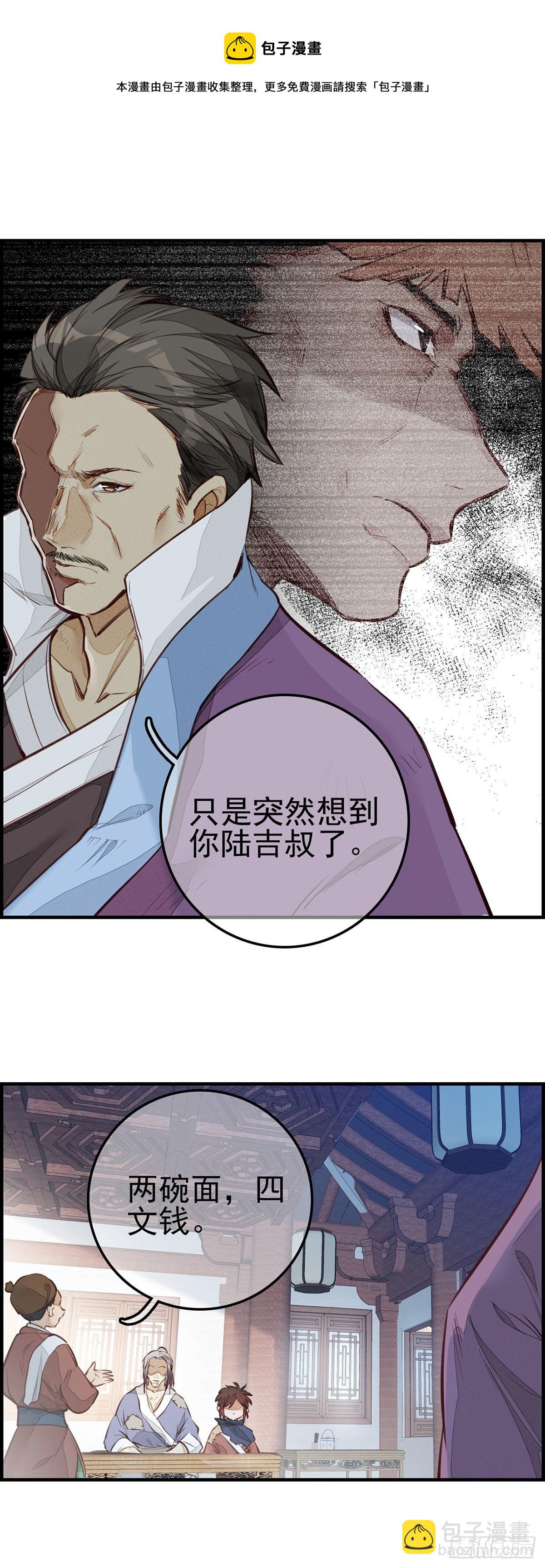 《画江湖之不良人 官方授权漫画》面馆风波 第6页