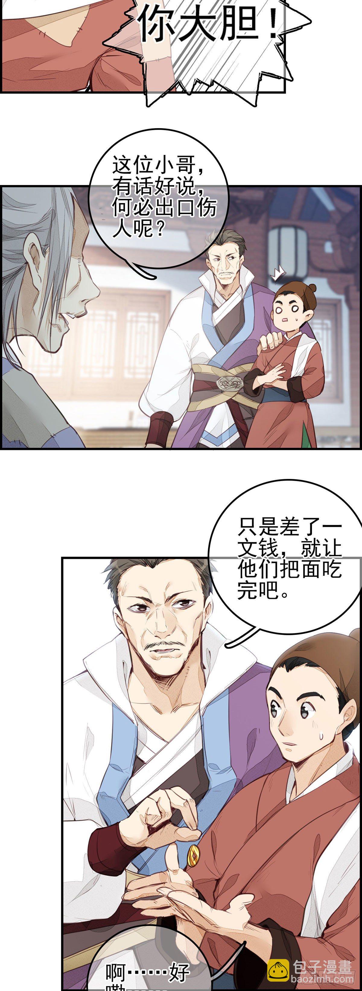 《画江湖之不良人 官方授权漫画》面馆风波 第8页