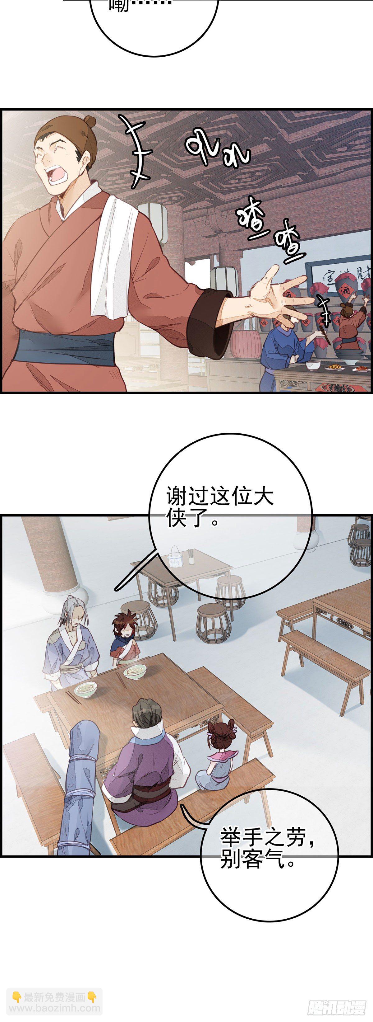 《画江湖之不良人 官方授权漫画》面馆风波 第9页