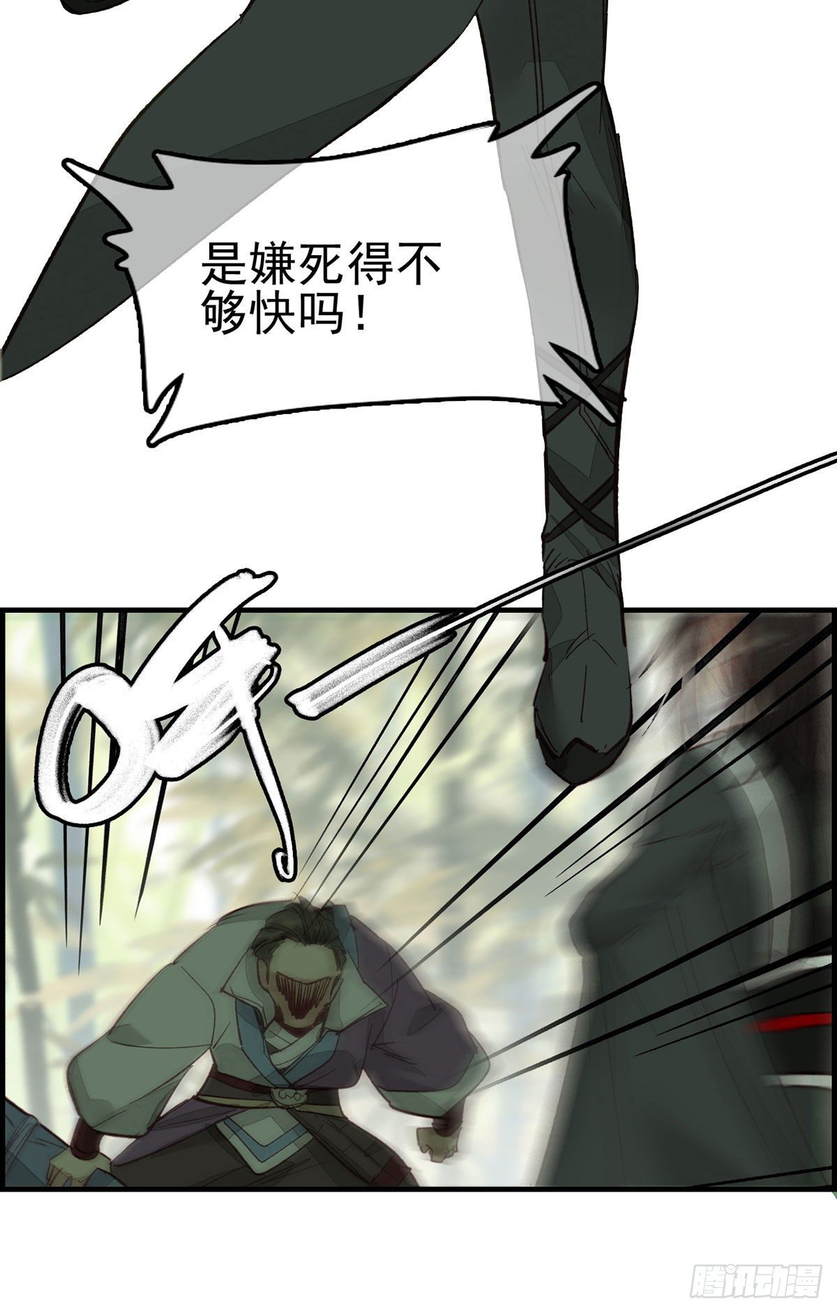 《画江湖之不良人 官方授权漫画》死期 第22页