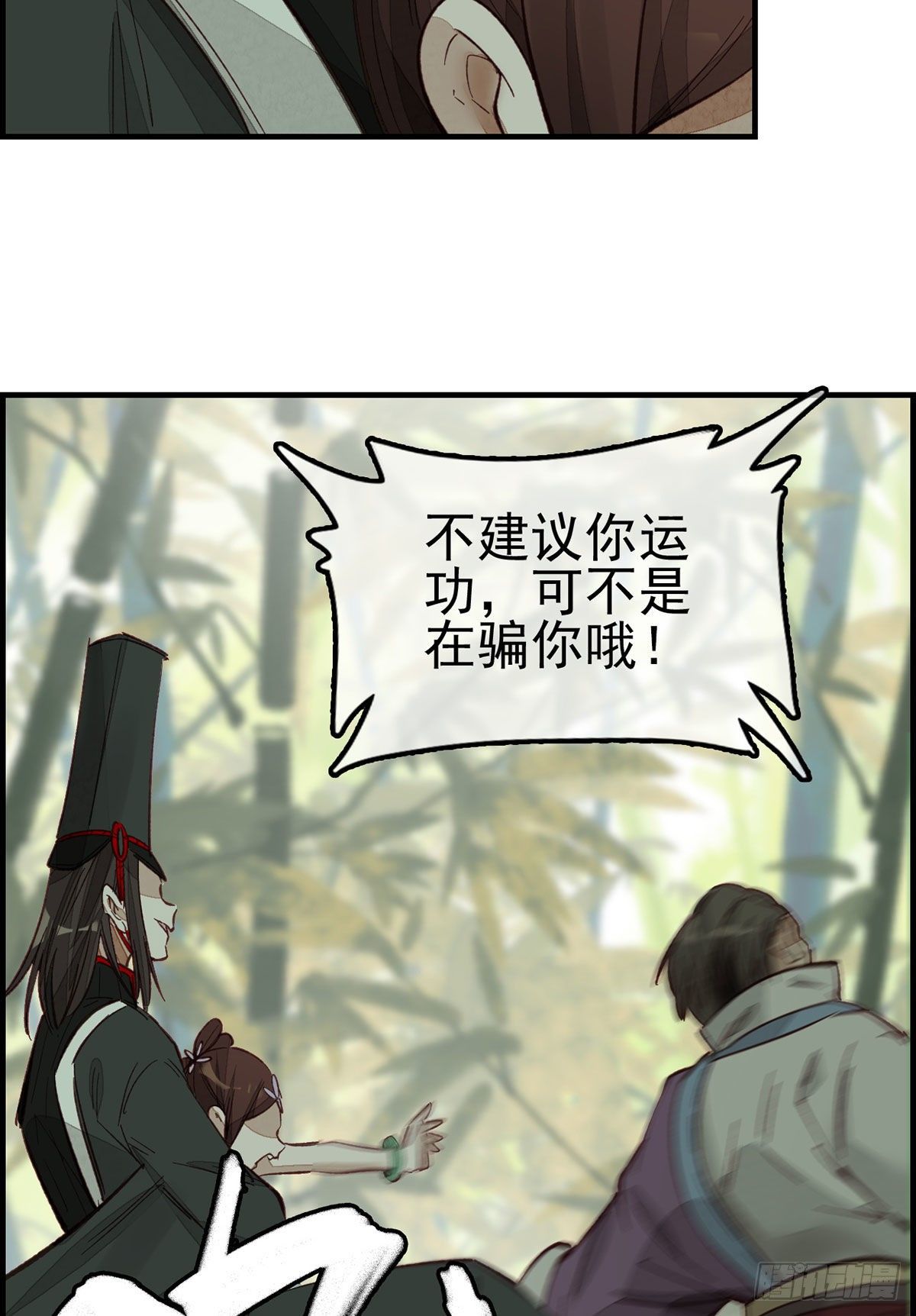 《画江湖之不良人 官方授权漫画》死期 第27页