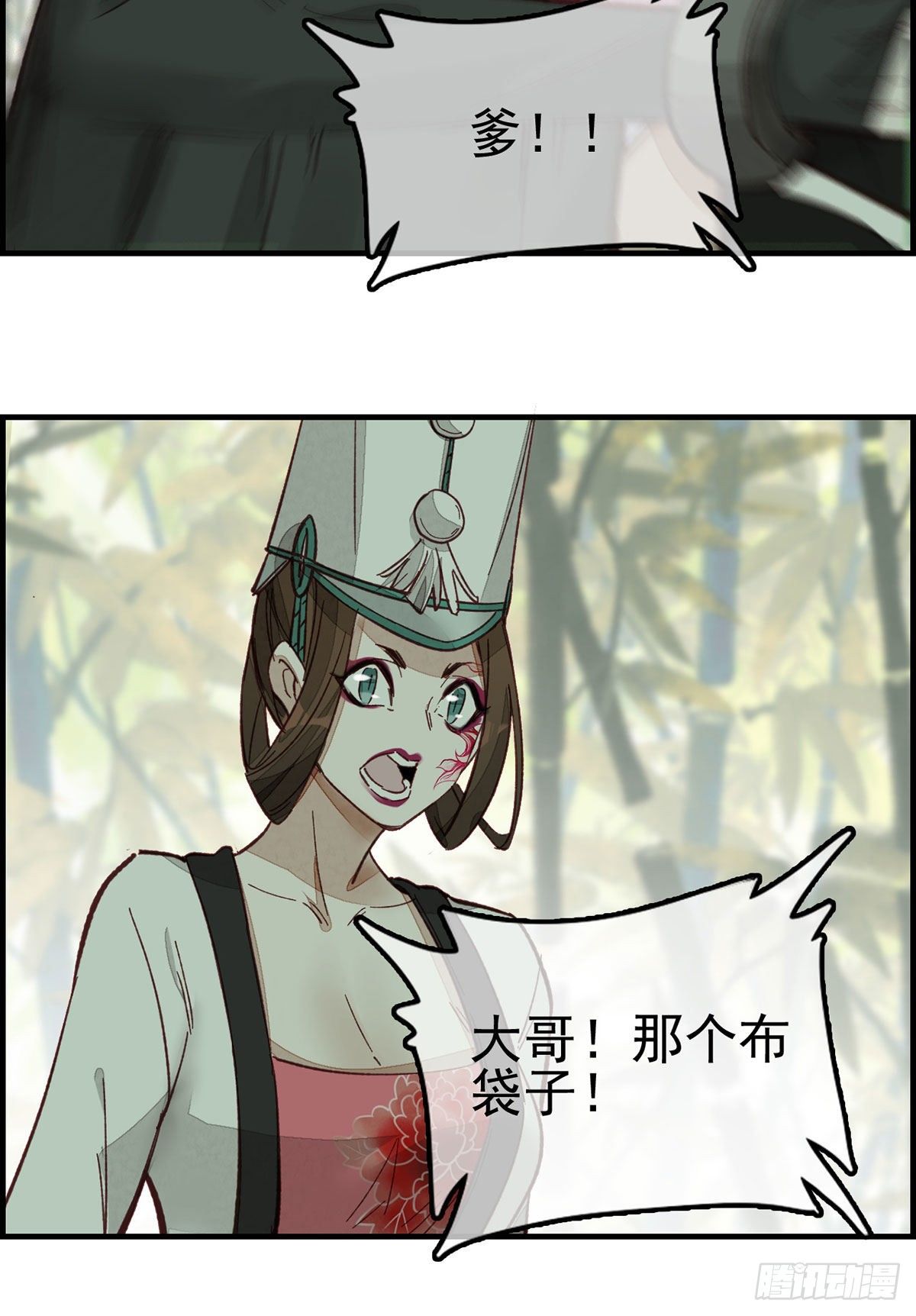 《画江湖之不良人 官方授权漫画》死期 第30页