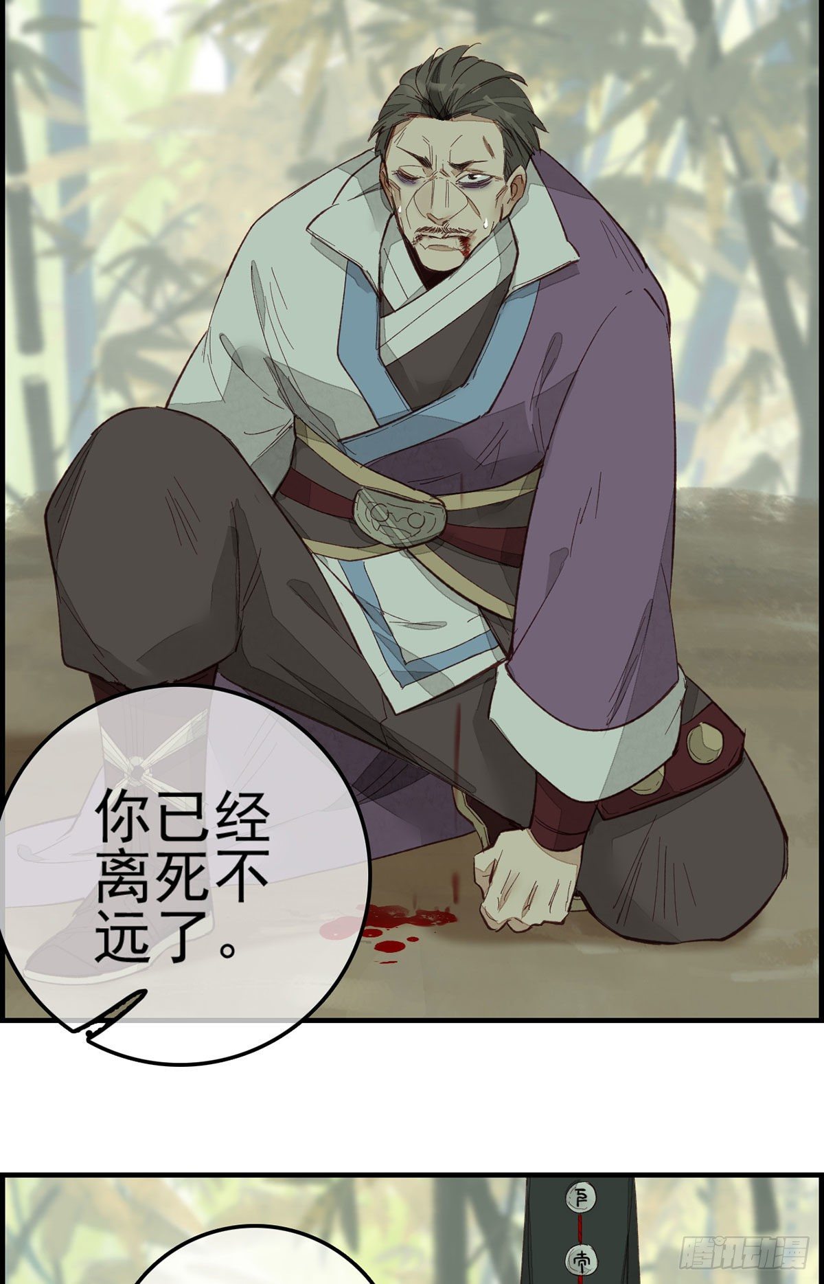 《画江湖之不良人 官方授权漫画》死期 第32页