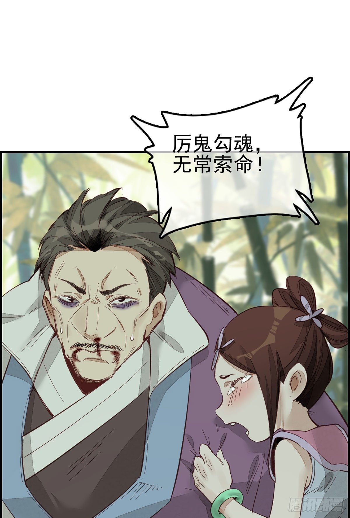 《画江湖之不良人 官方授权漫画》死期 第41页