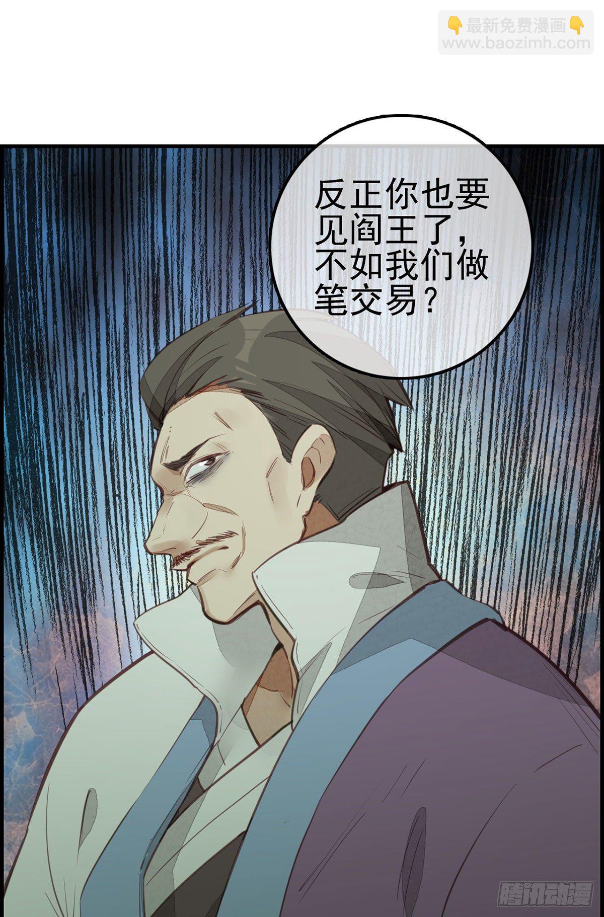《画江湖之不良人 官方授权漫画》挟持 第29页