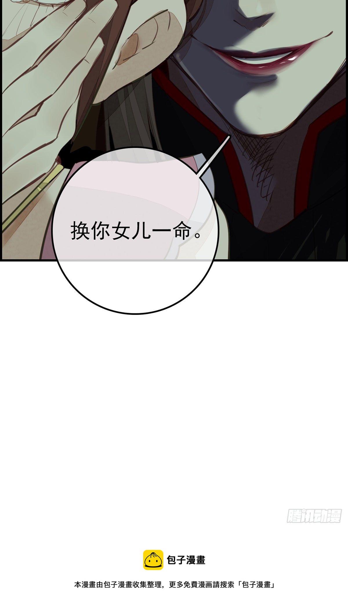 《画江湖之不良人 官方授权漫画》挟持 第32页