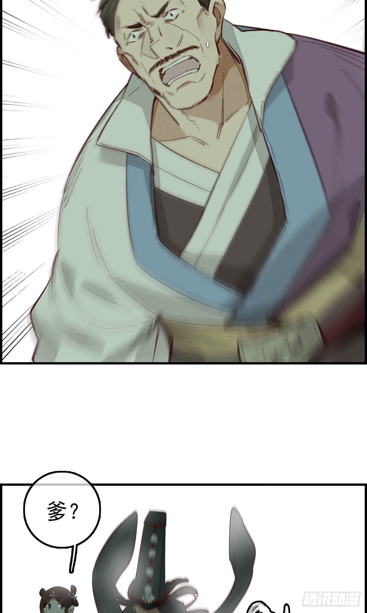 《画江湖之不良人 官方授权漫画》挟持 第4页