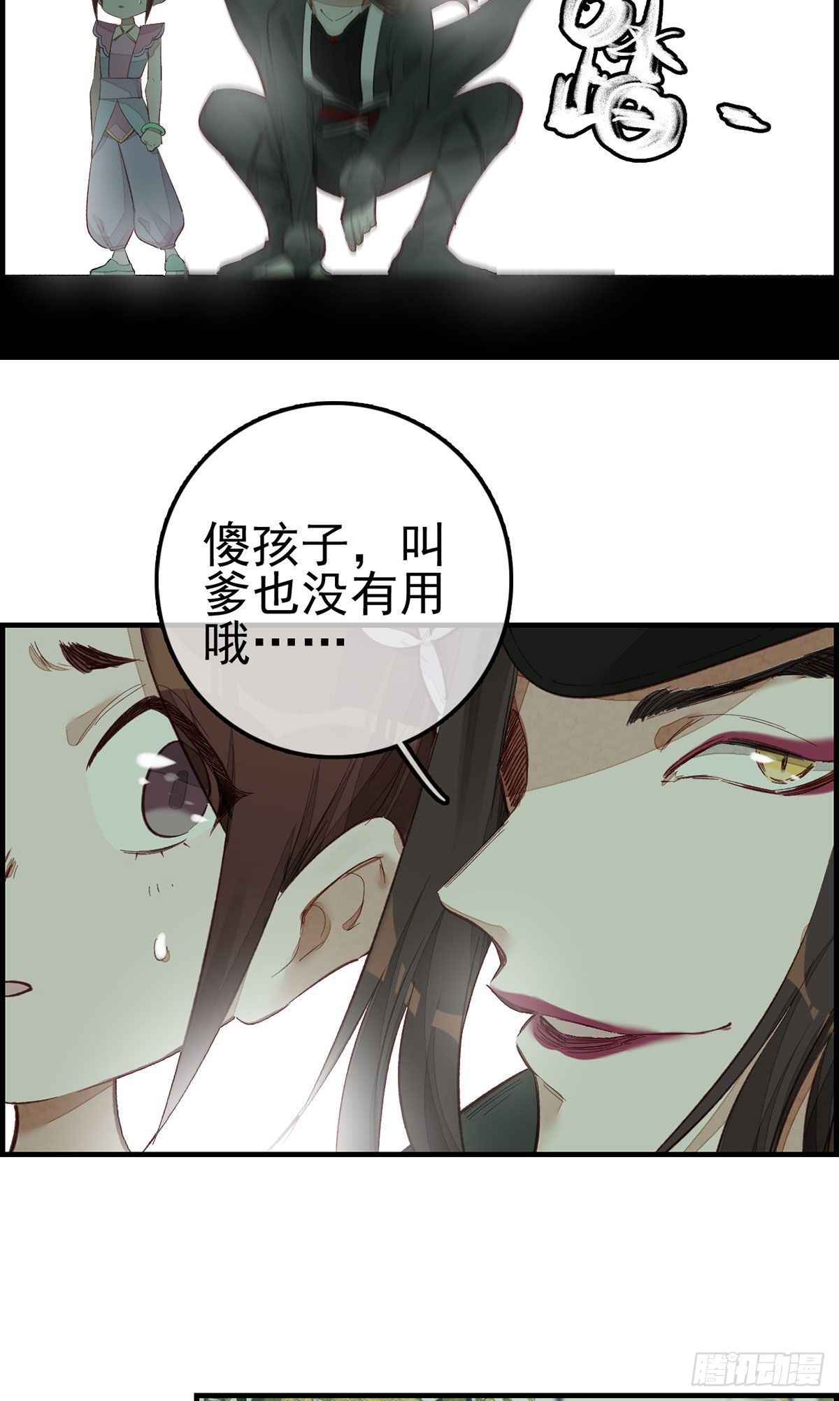 《画江湖之不良人 官方授权漫画》挟持 第5页