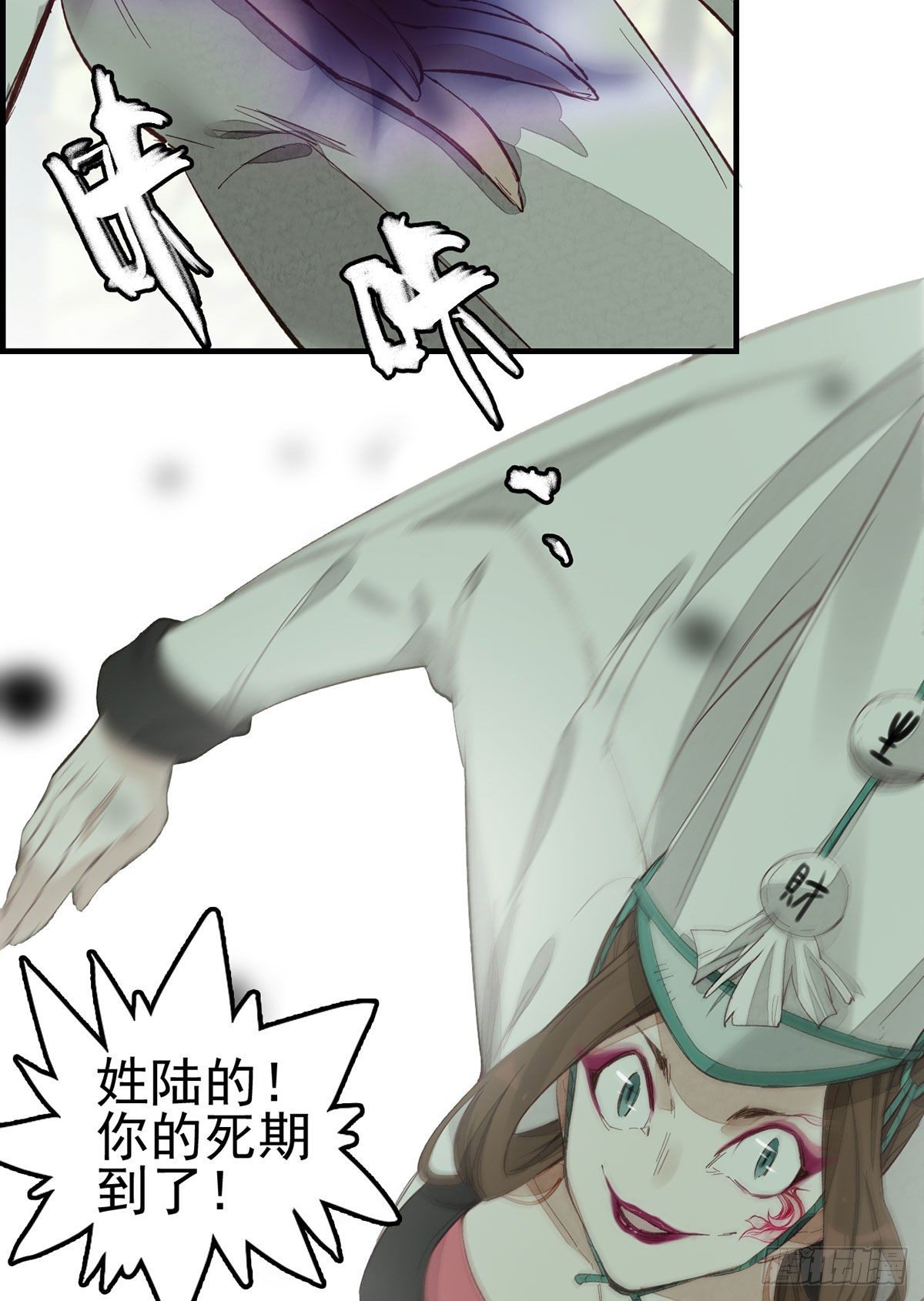 《画江湖之不良人 官方授权漫画》挟持 第9页