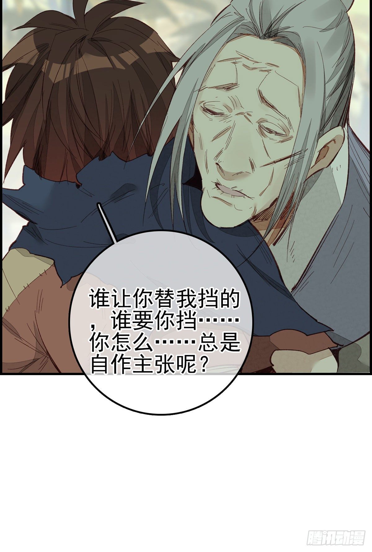 《画江湖之不良人 官方授权漫画》好好活下去 第11页