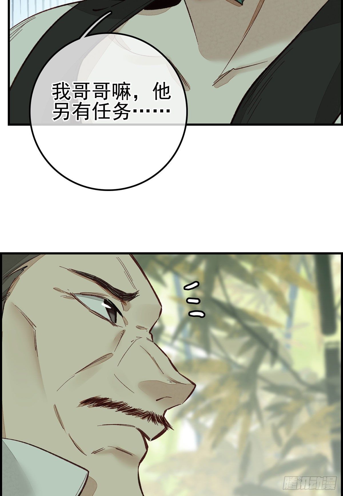 《画江湖之不良人 官方授权漫画》好好活下去 第29页