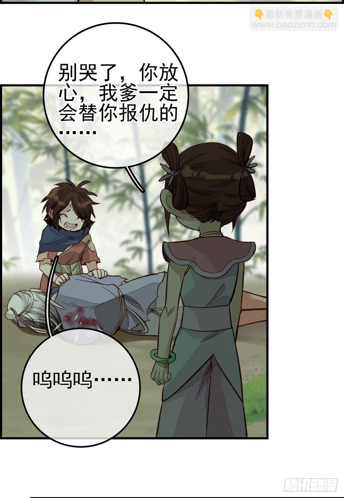 《画江湖之不良人 官方授权漫画》好好活下去 第30页