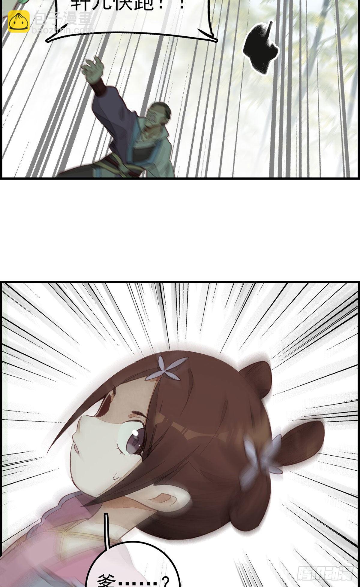 《画江湖之不良人 官方授权漫画》好好活下去 第33页