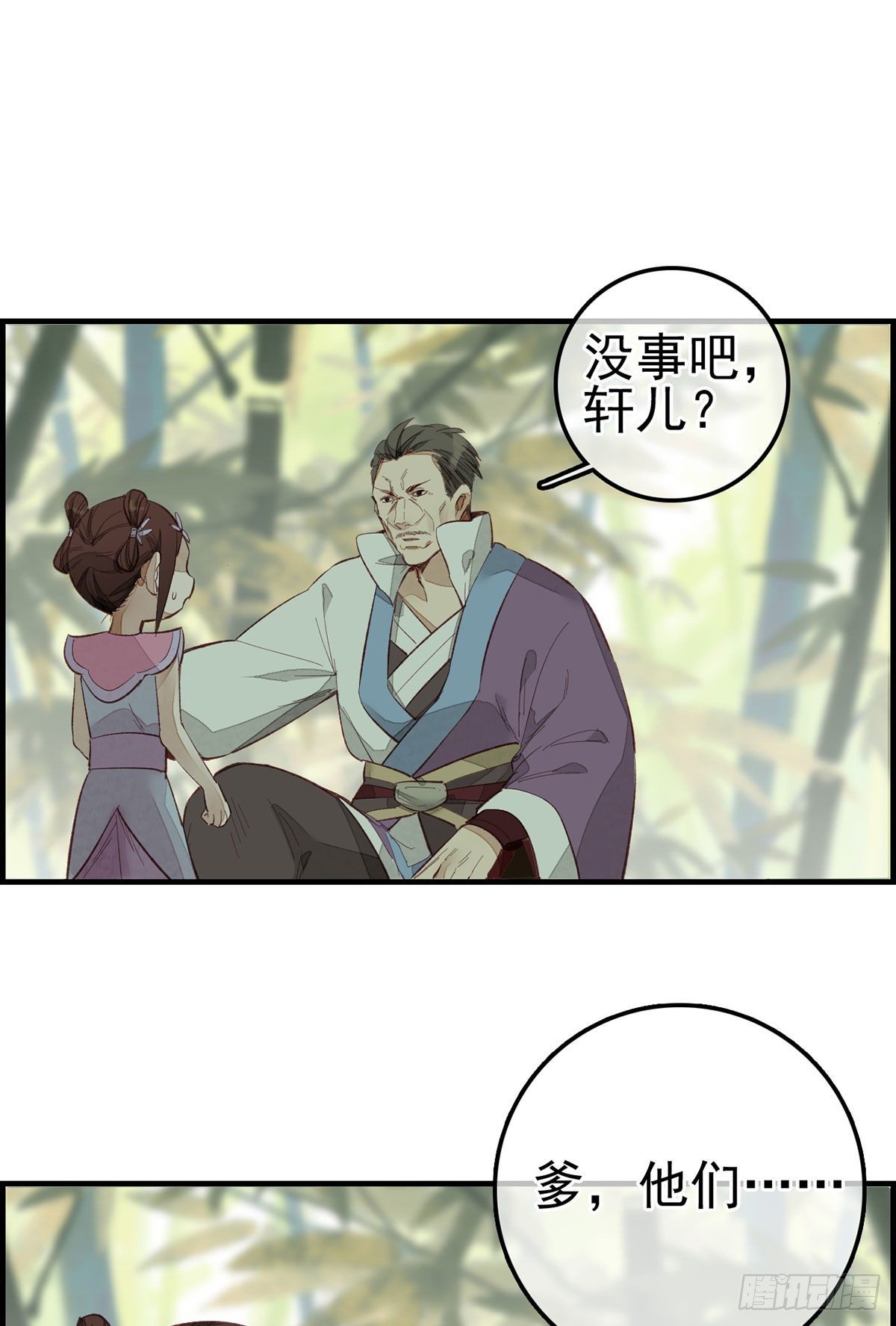 《画江湖之不良人 官方授权漫画》好好活下去 第7页