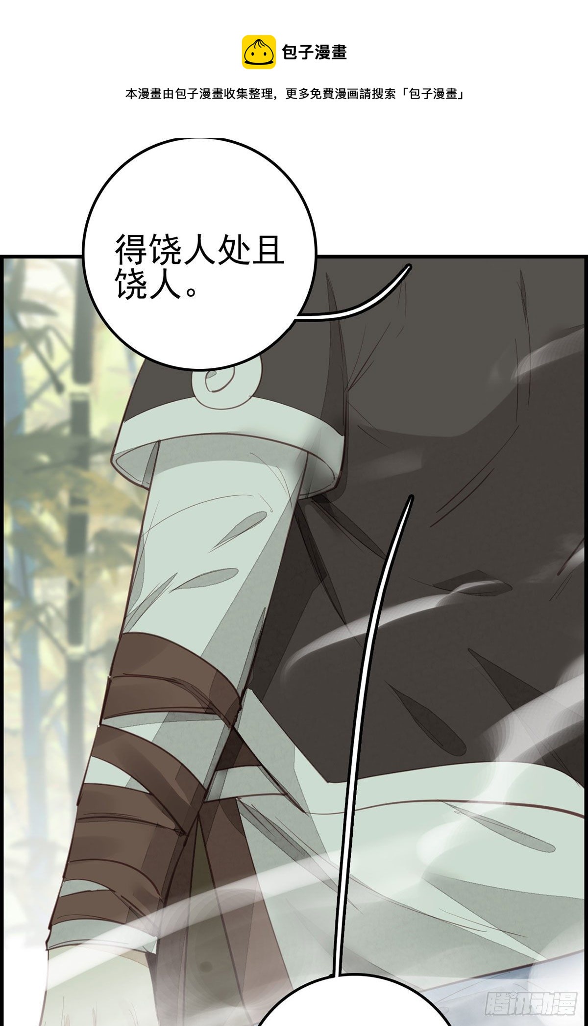 《画江湖之不良人 官方授权漫画》阳叔子 第13页