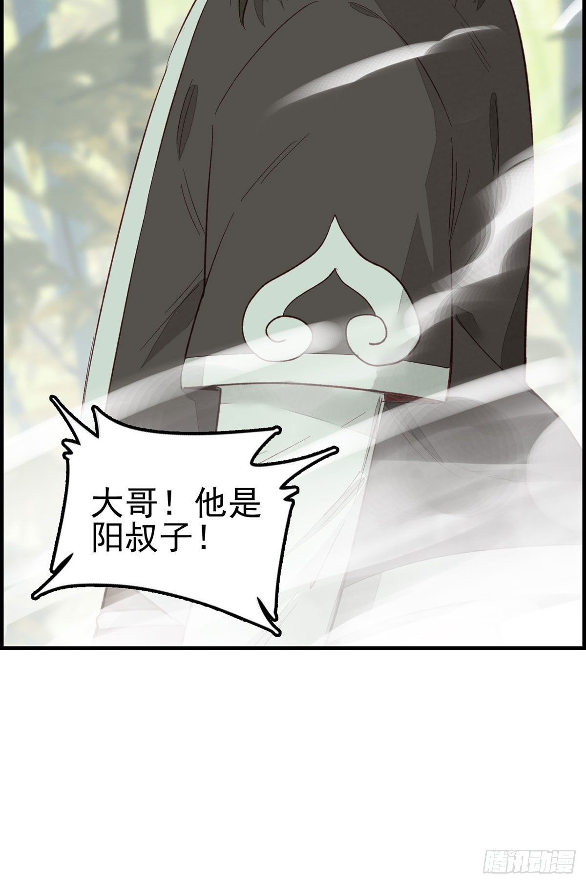 《画江湖之不良人 官方授权漫画》阳叔子 第16页