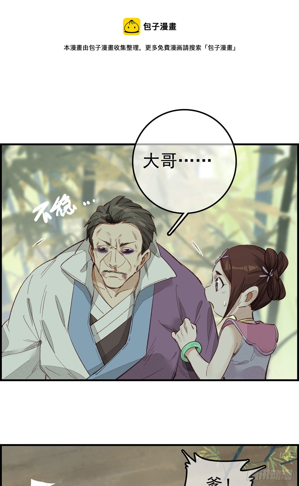 《画江湖之不良人 官方授权漫画》阳叔子 第17页