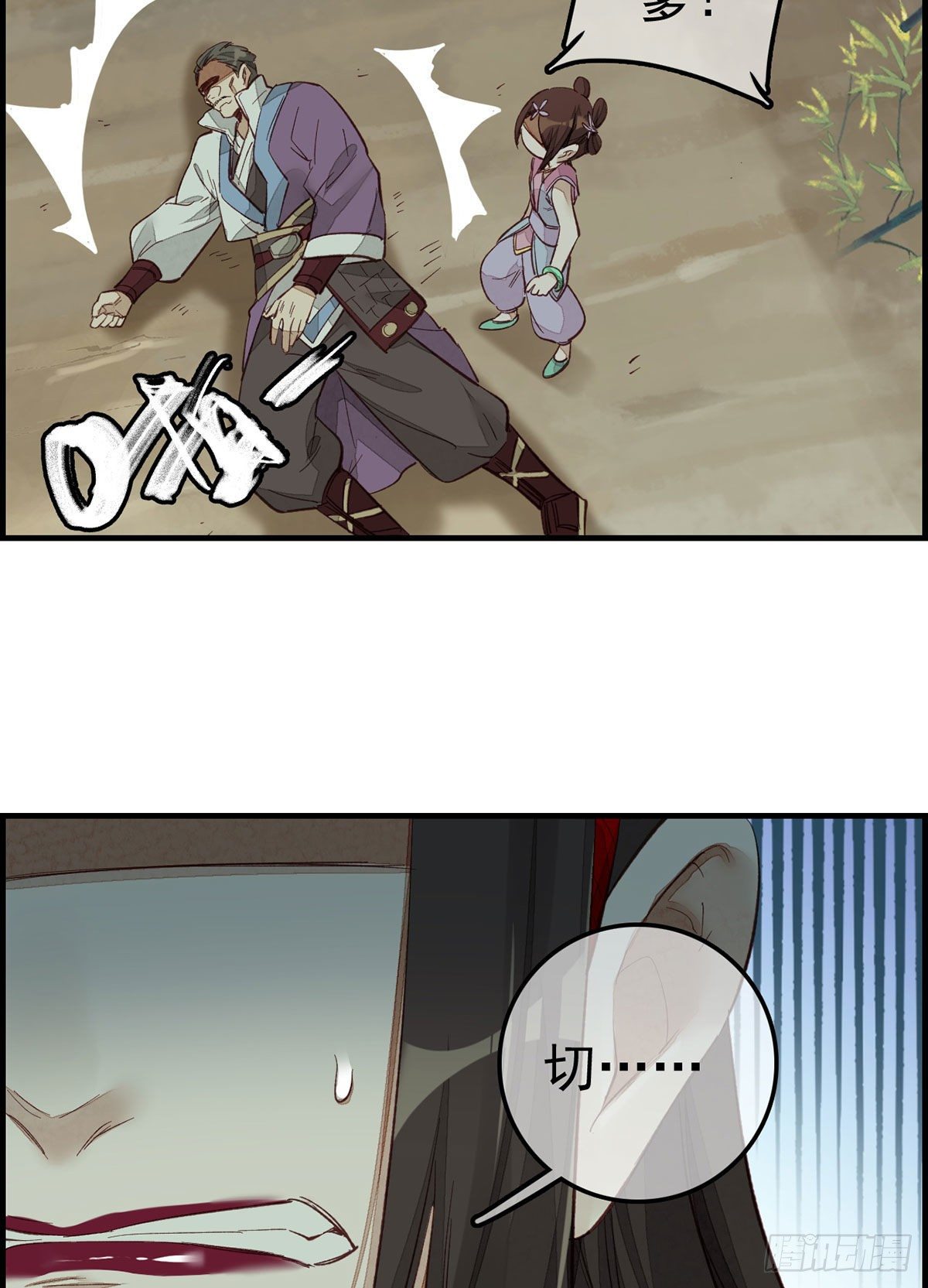 《画江湖之不良人 官方授权漫画》阳叔子 第18页