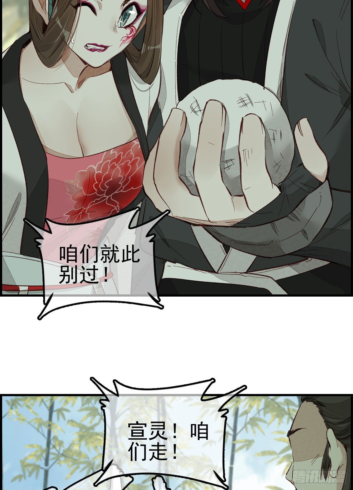 《画江湖之不良人 官方授权漫画》阳叔子 第20页