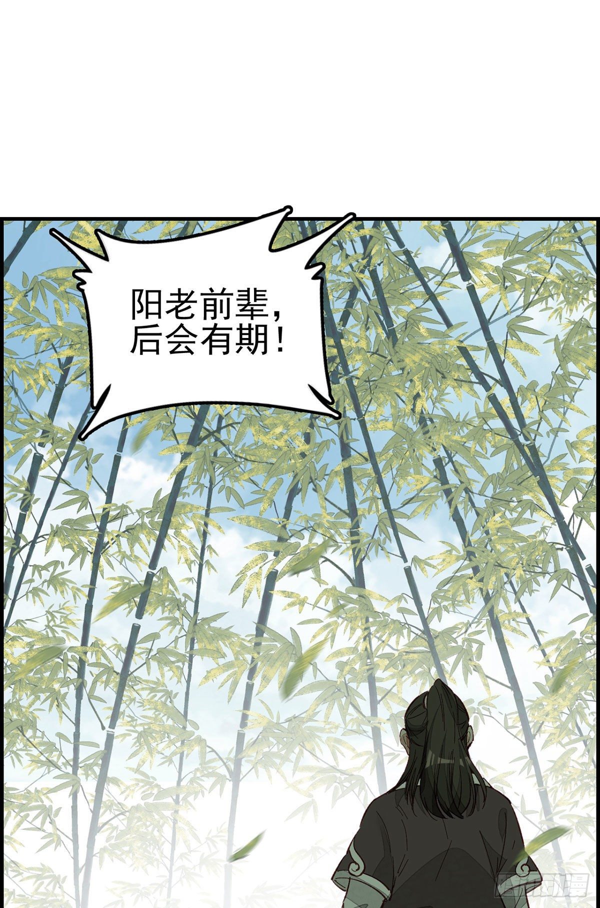 《画江湖之不良人 官方授权漫画》阳叔子 第22页