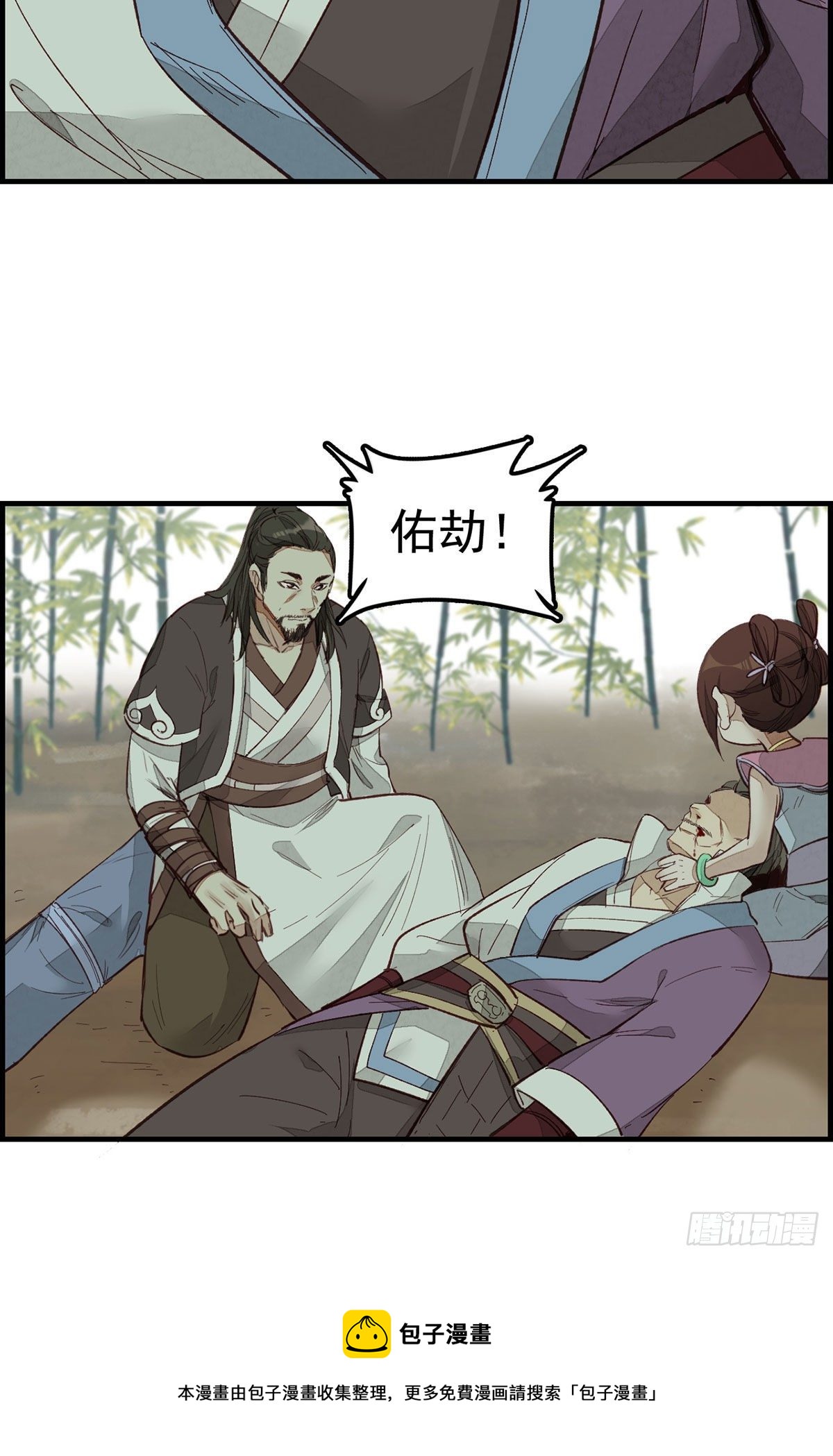 《画江湖之不良人 官方授权漫画》阳叔子 第25页