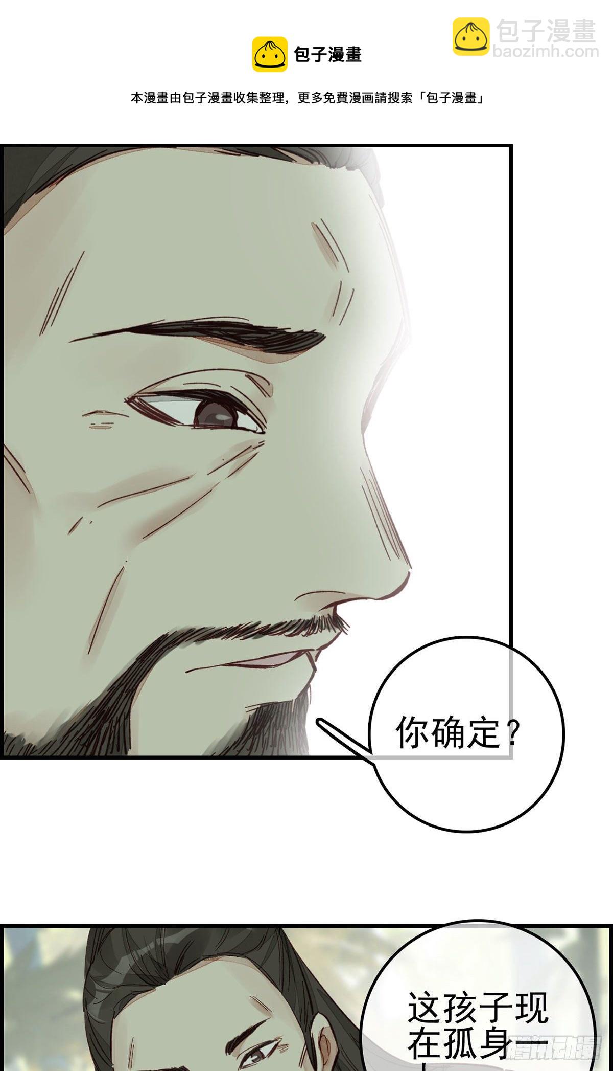 《画江湖之不良人 官方授权漫画》阳叔子 第33页
