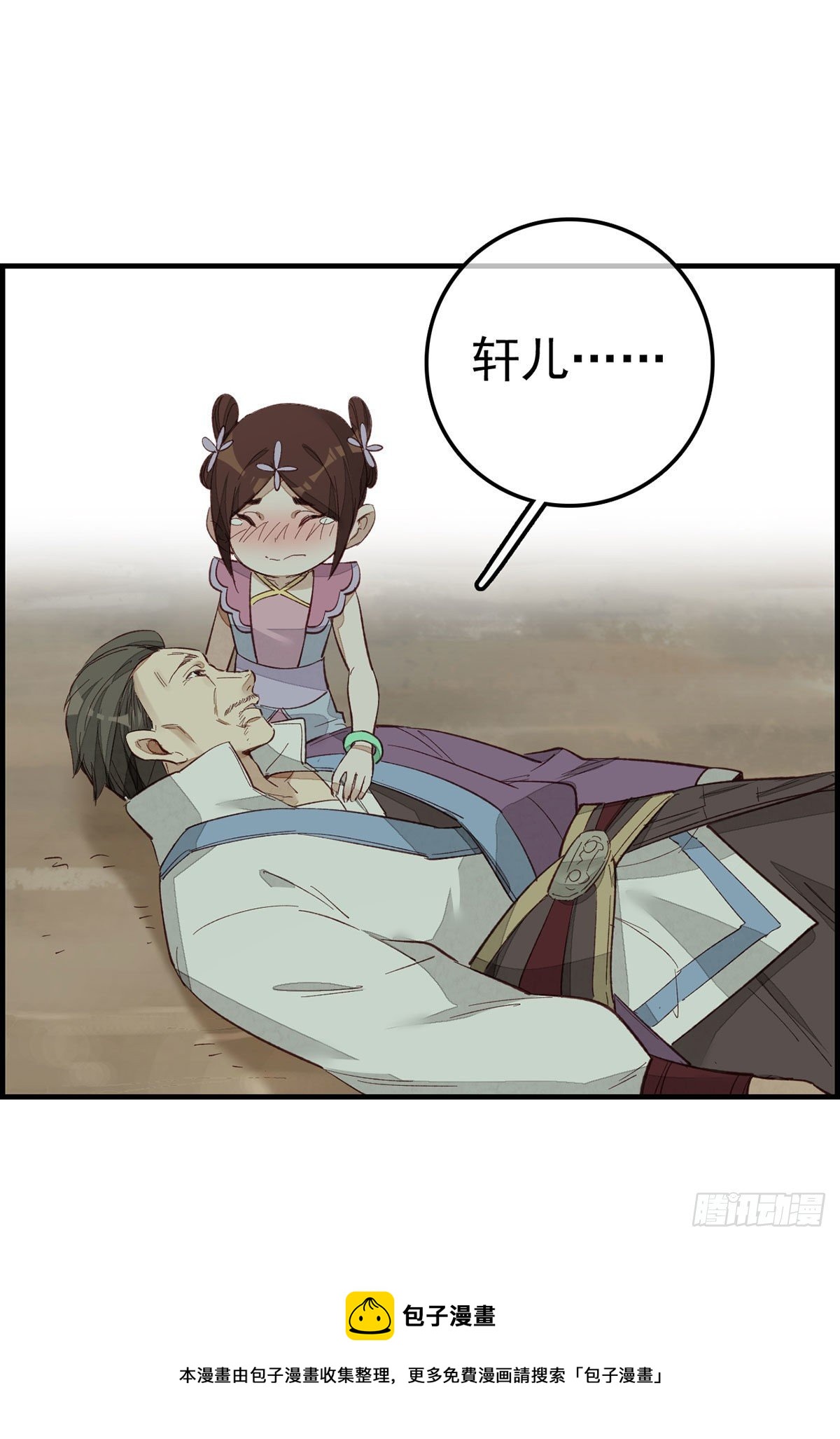 《画江湖之不良人 官方授权漫画》阳叔子 第37页