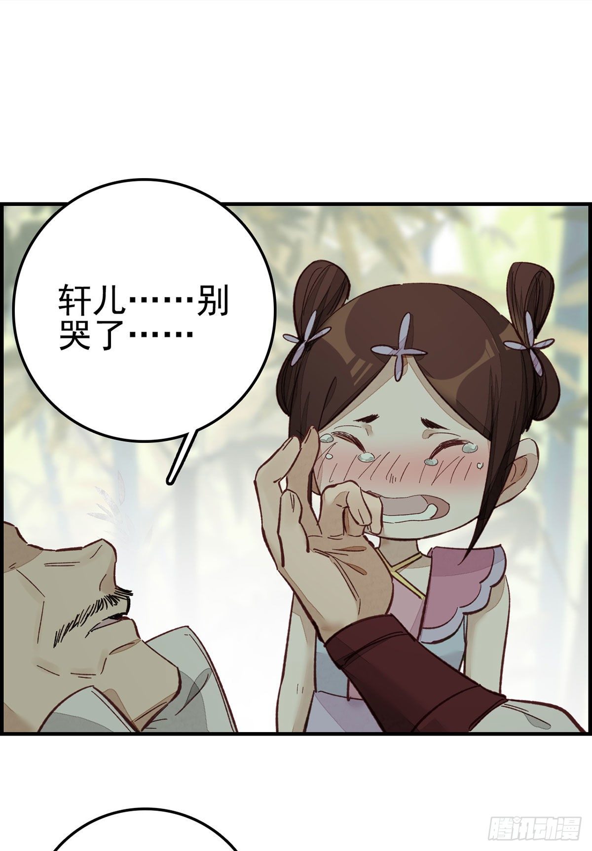 《画江湖之不良人 官方授权漫画》阳叔子 第44页