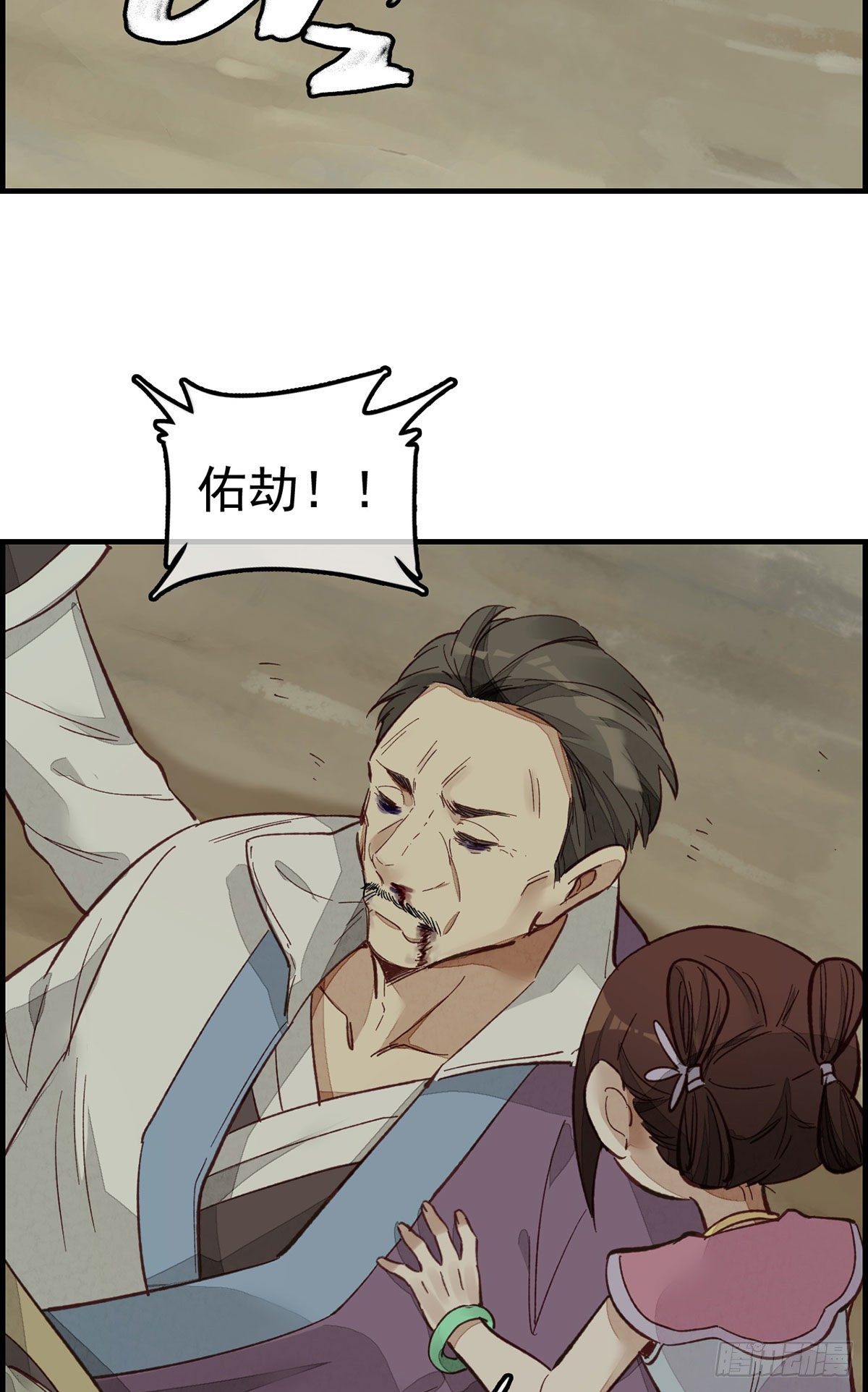 《画江湖之不良人 官方授权漫画》阳叔子 第47页