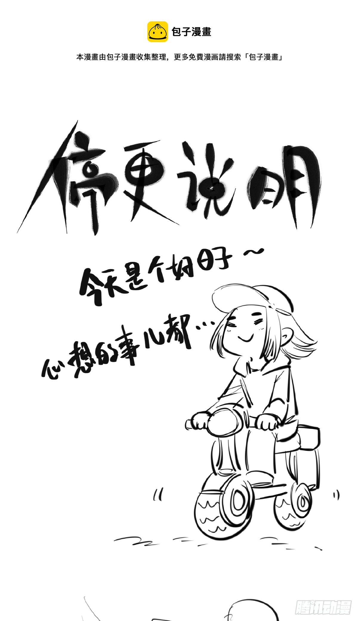 《画江湖之不良人 官方授权漫画》停更说明 第1页