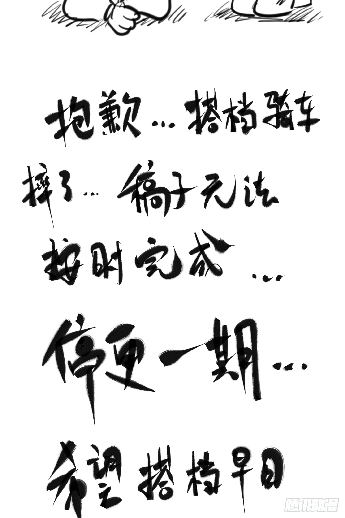 《画江湖之不良人 官方授权漫画》停更说明 第6页