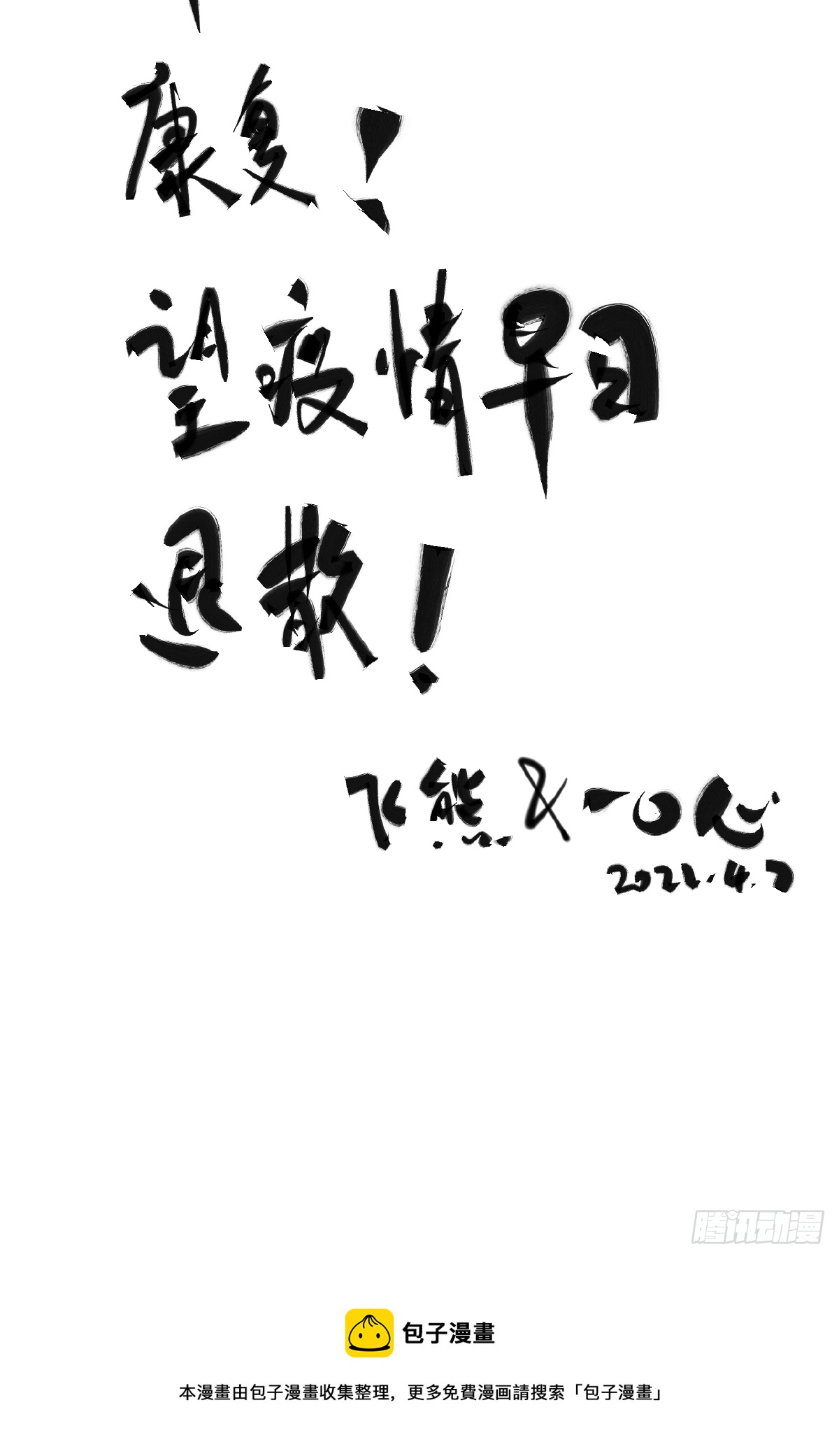 《画江湖之不良人 官方授权漫画》停更说明 第7页