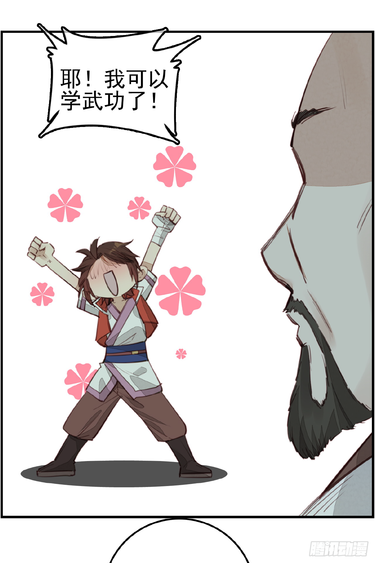 《画江湖之不良人 官方授权漫画》留饭 第11页