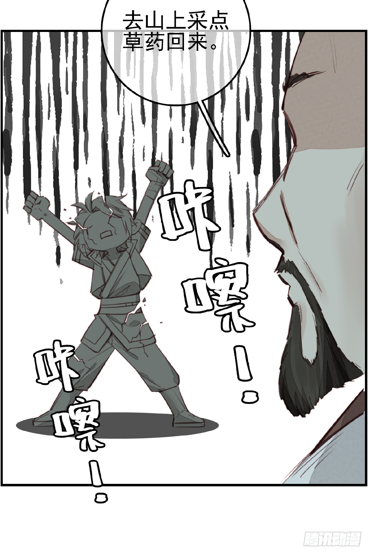 《画江湖之不良人 官方授权漫画》留饭 第12页