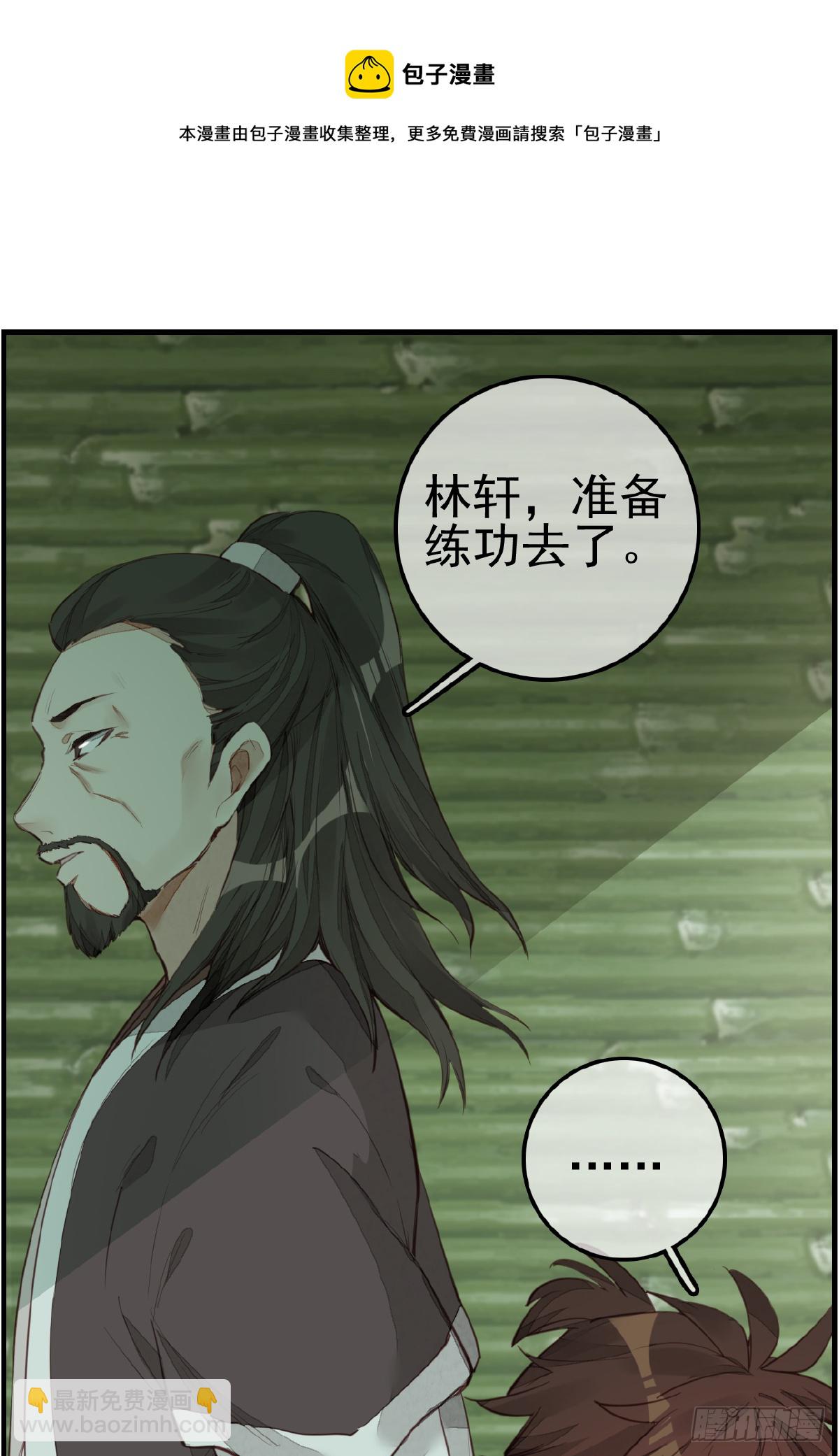 《画江湖之不良人 官方授权漫画》留饭 第13页