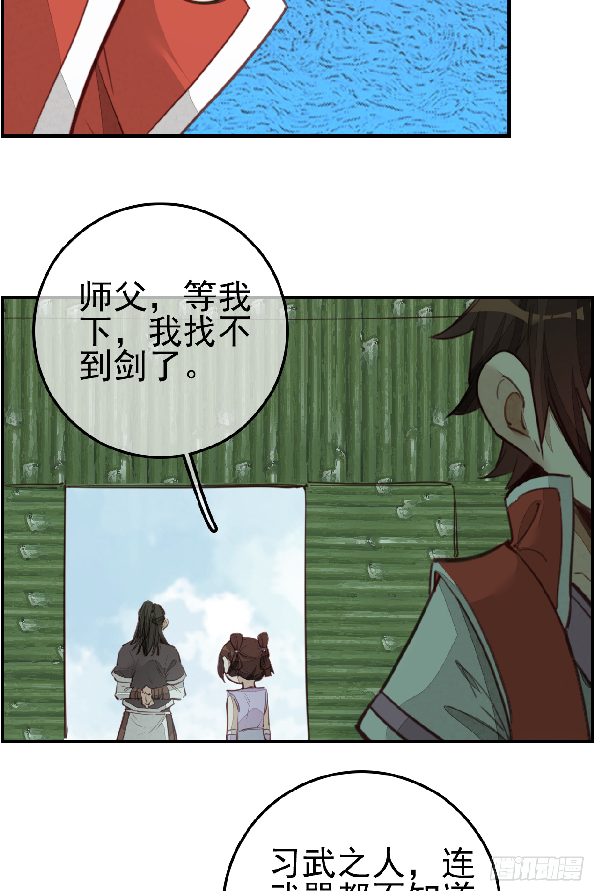 《画江湖之不良人 官方授权漫画》留饭 第16页