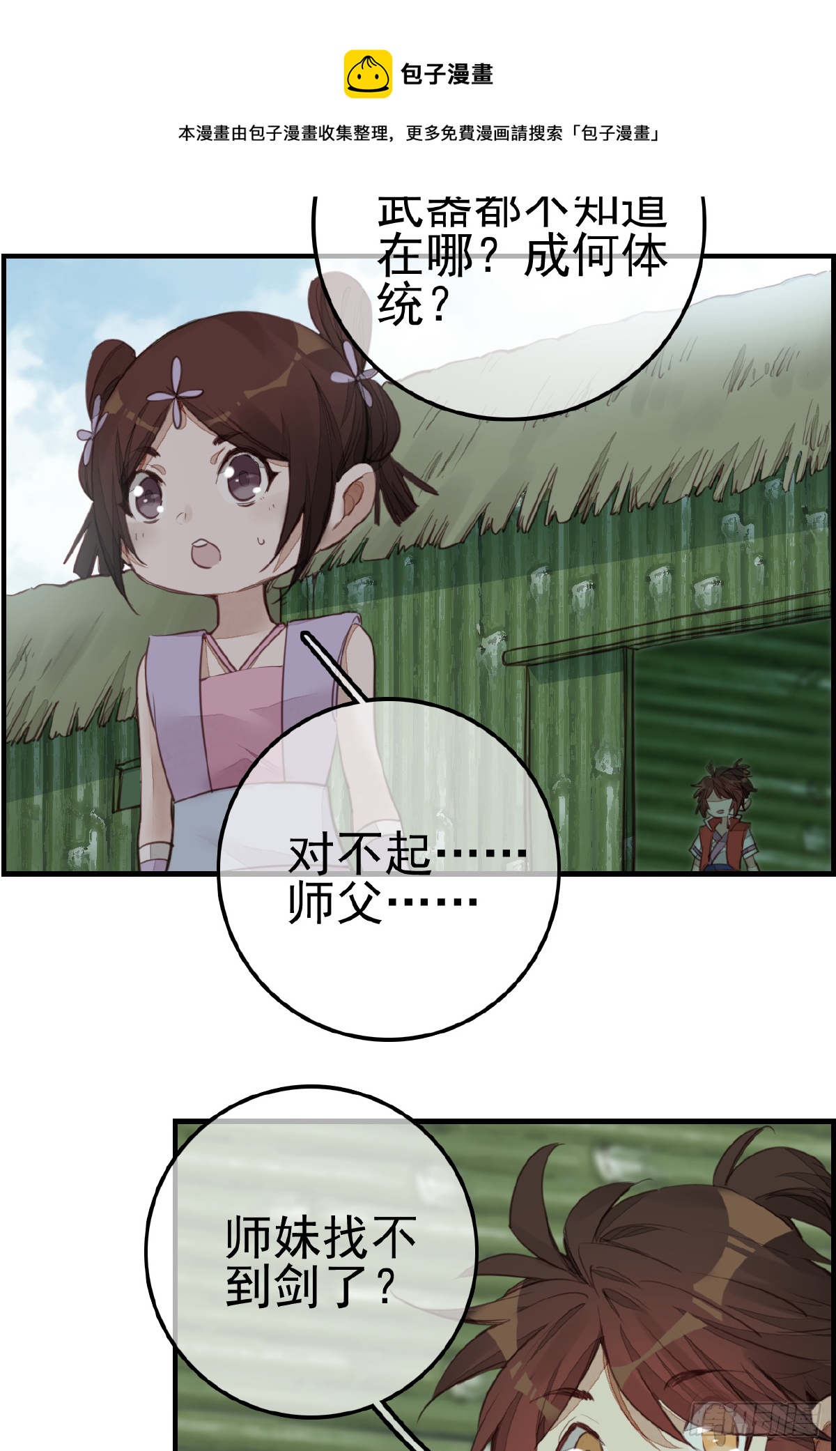 《画江湖之不良人 官方授权漫画》留饭 第17页