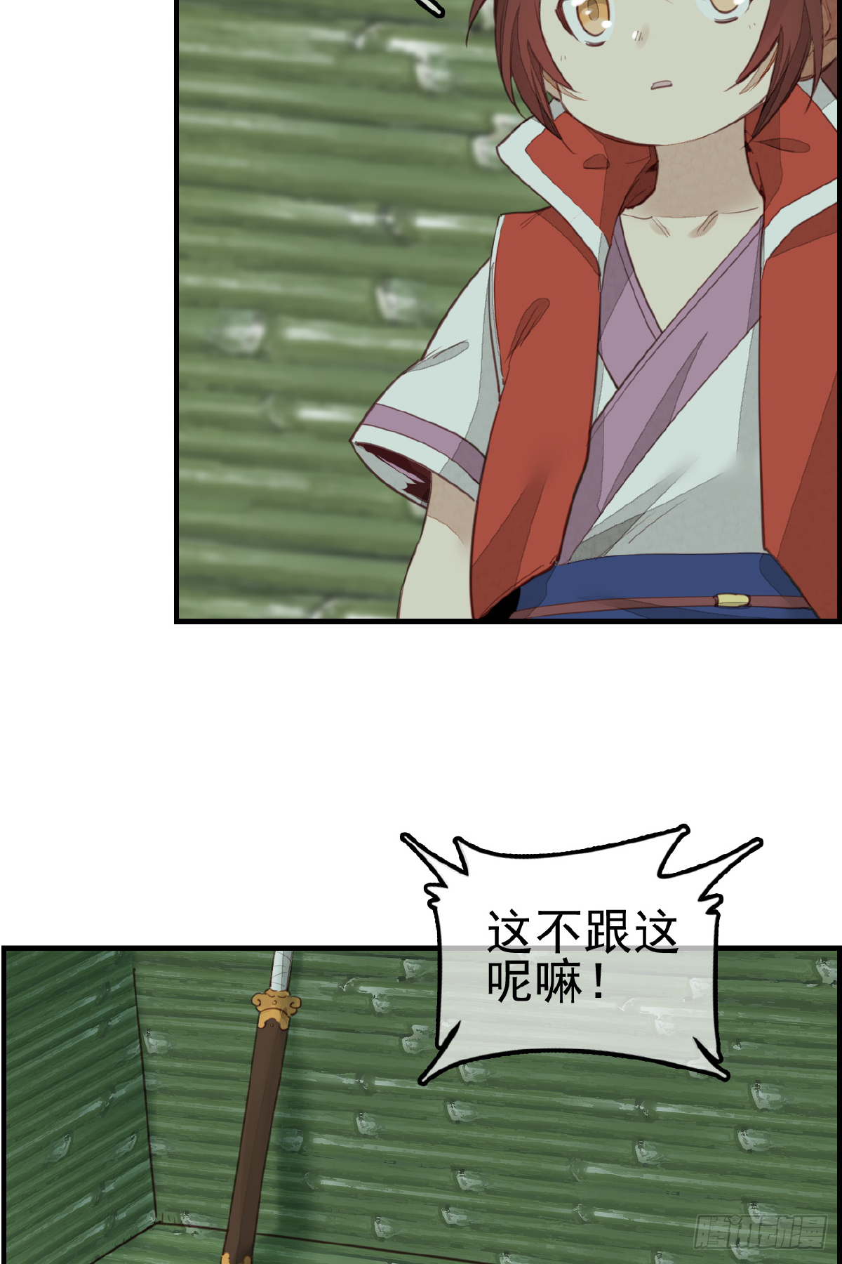 《画江湖之不良人 官方授权漫画》留饭 第18页