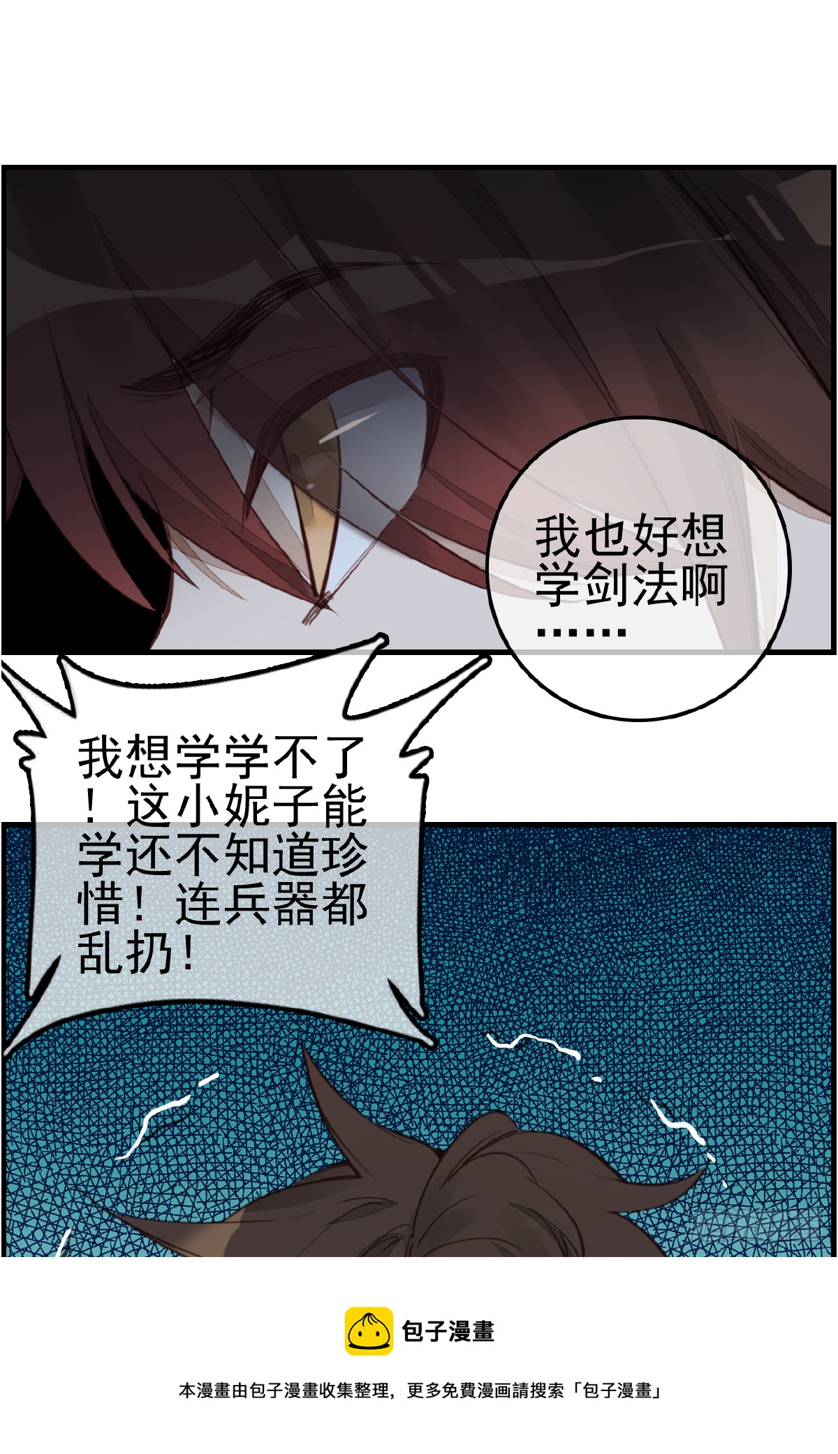 《画江湖之不良人 官方授权漫画》留饭 第21页