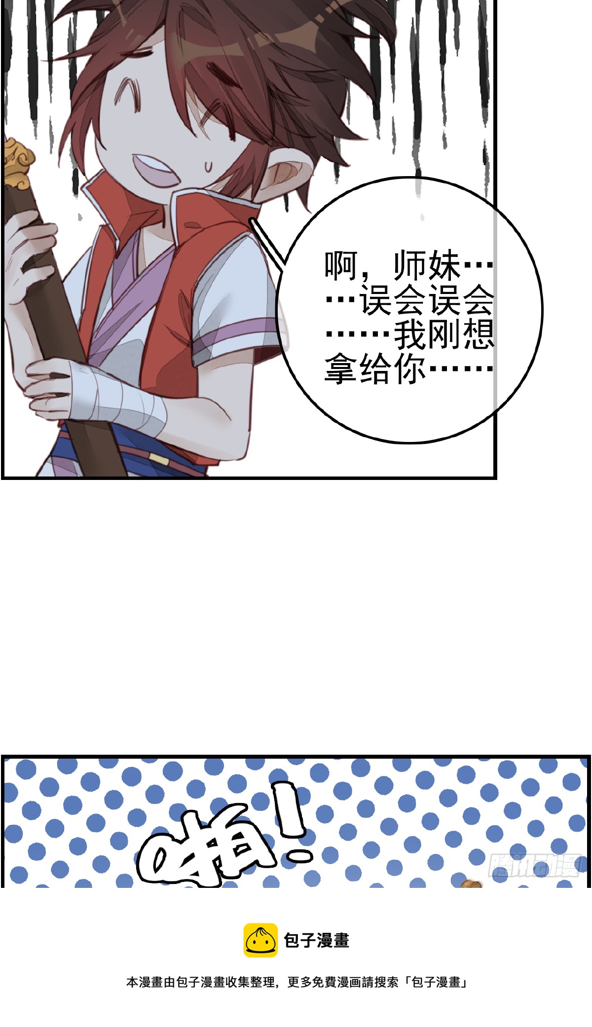 《画江湖之不良人 官方授权漫画》留饭 第25页