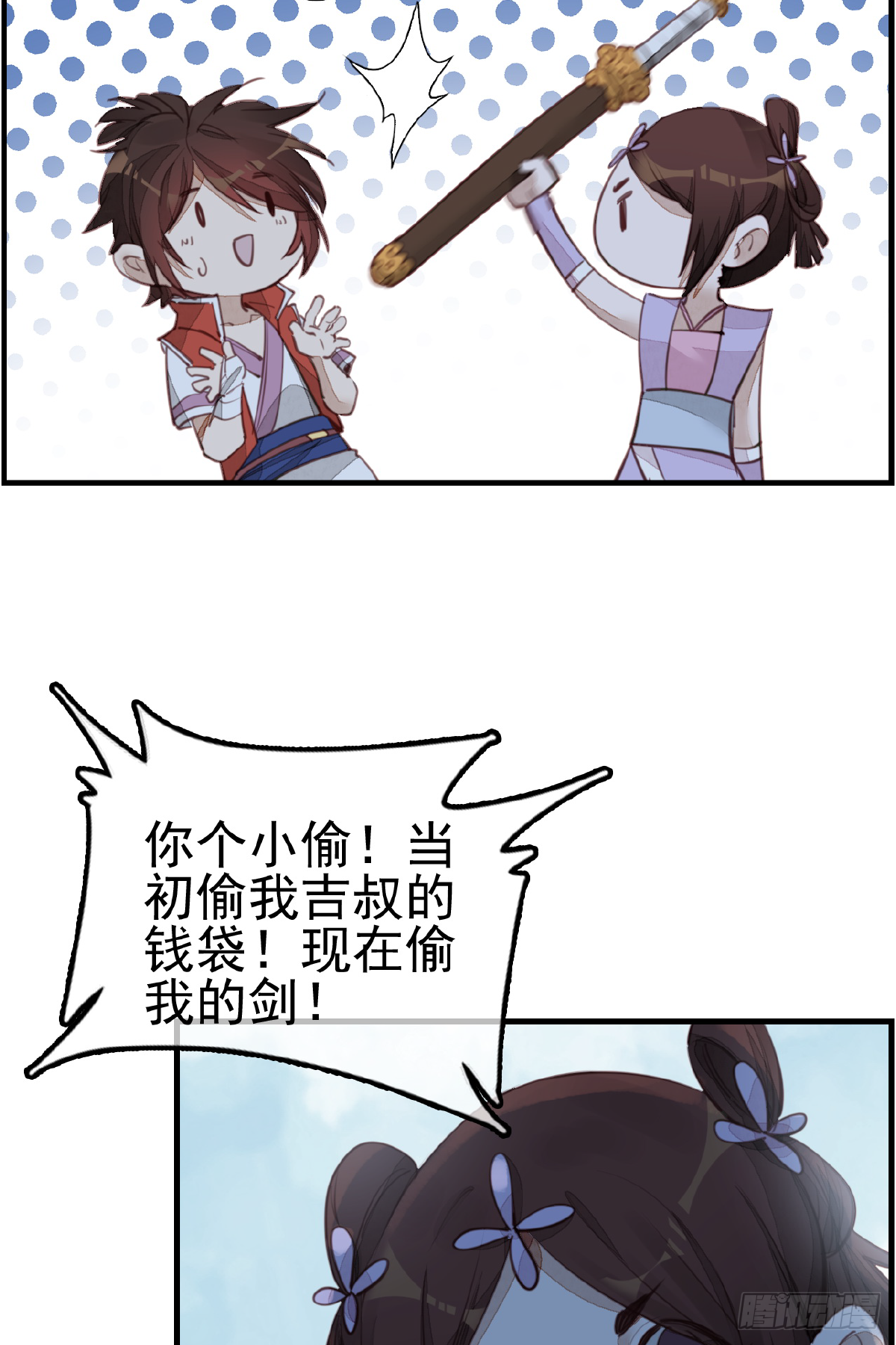 《画江湖之不良人 官方授权漫画》留饭 第26页