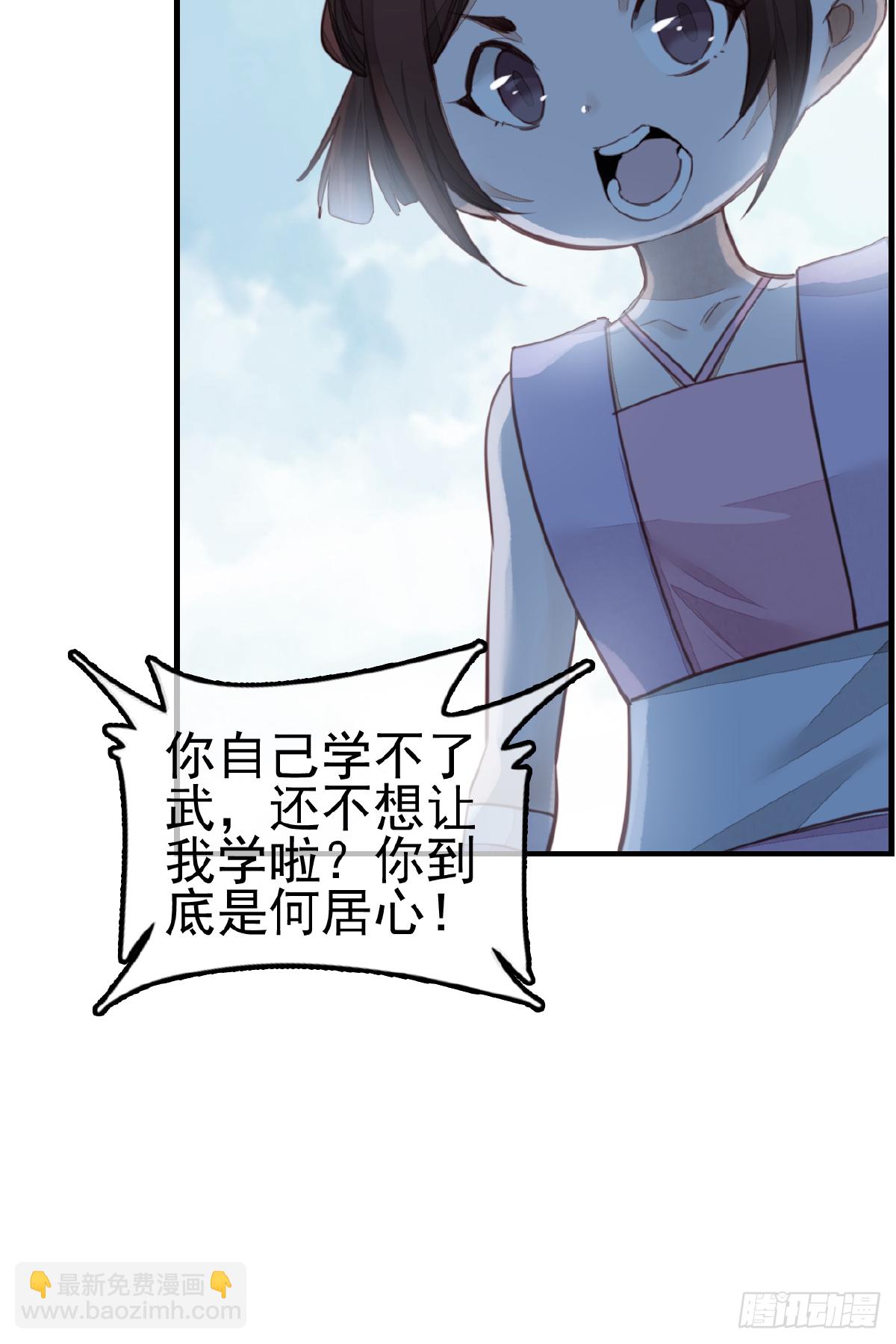 《画江湖之不良人 官方授权漫画》留饭 第27页