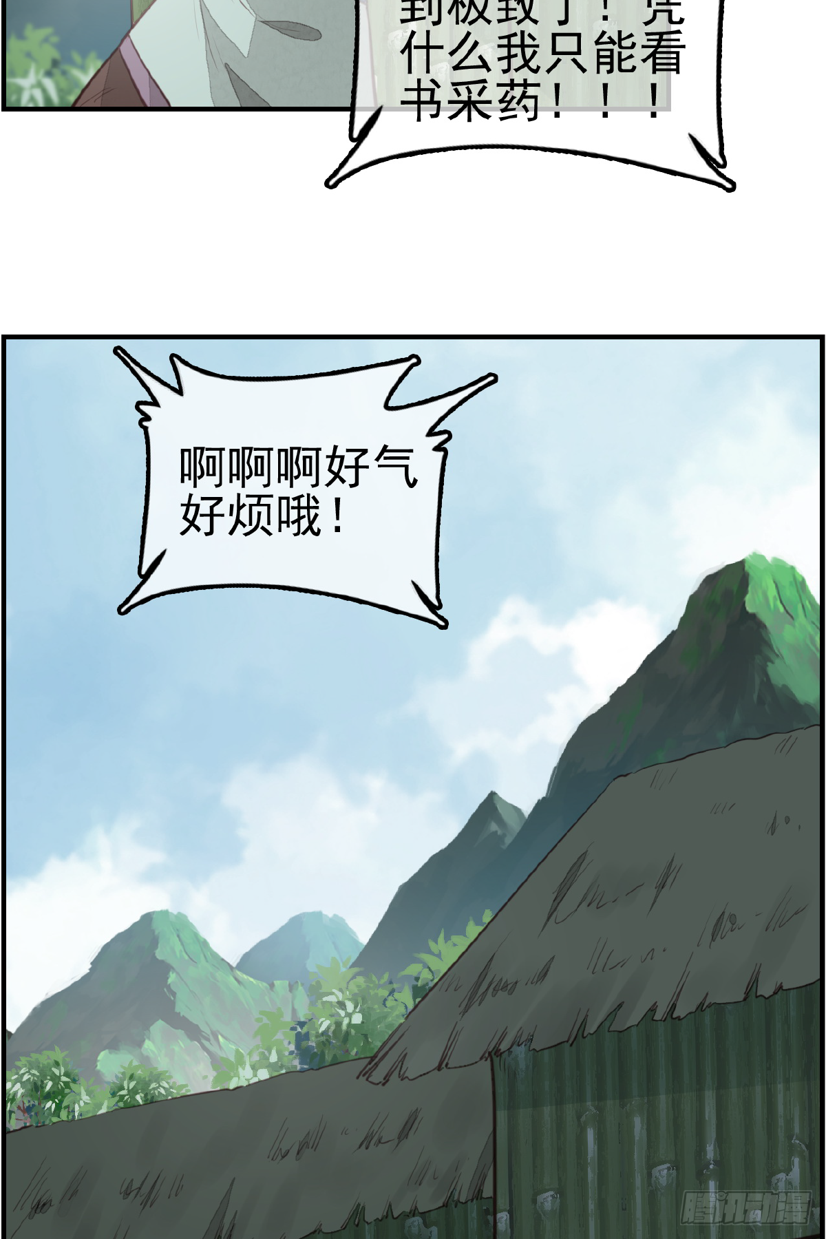 《画江湖之不良人 官方授权漫画》留饭 第31页