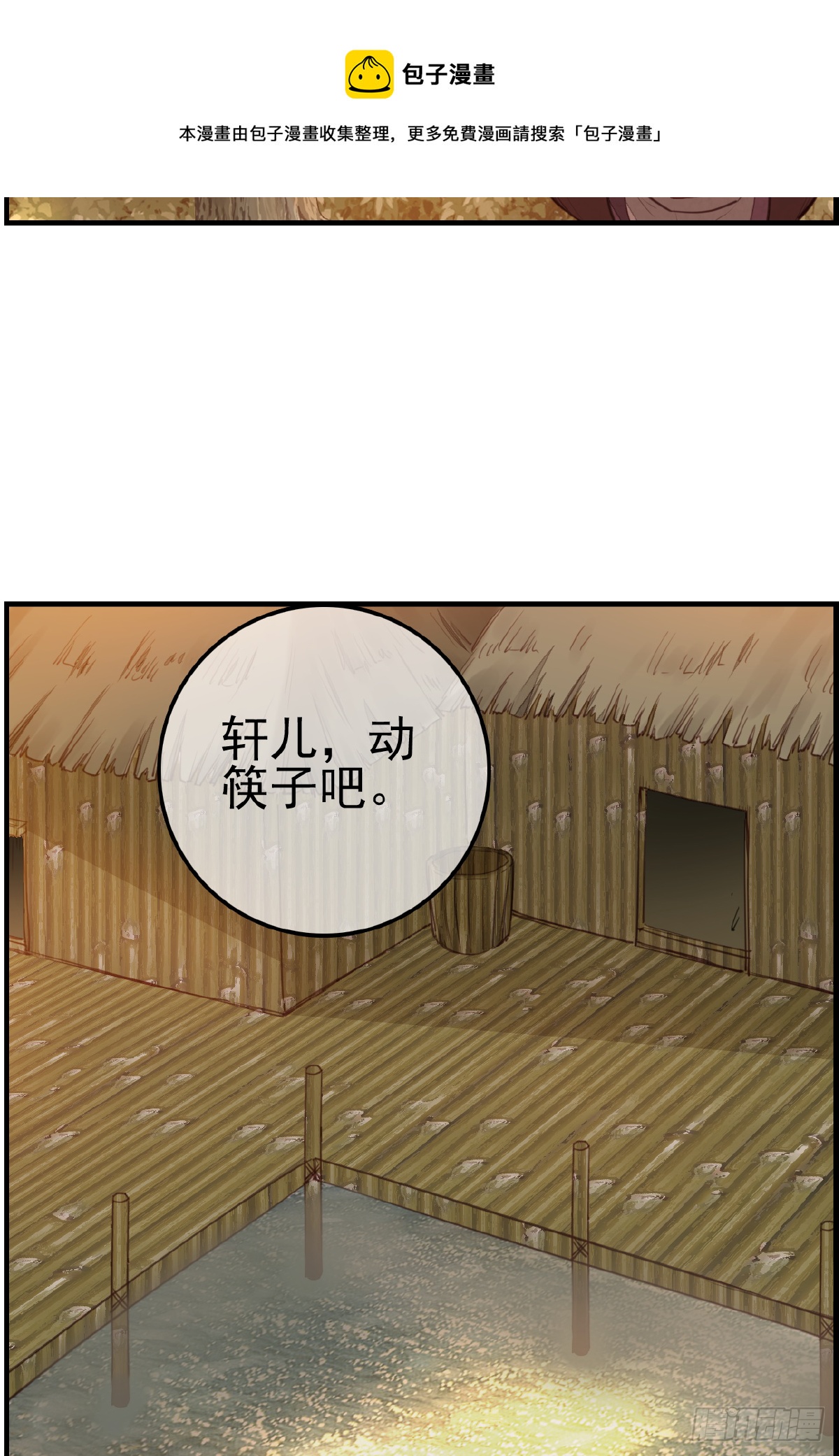《画江湖之不良人 官方授权漫画》留饭 第37页